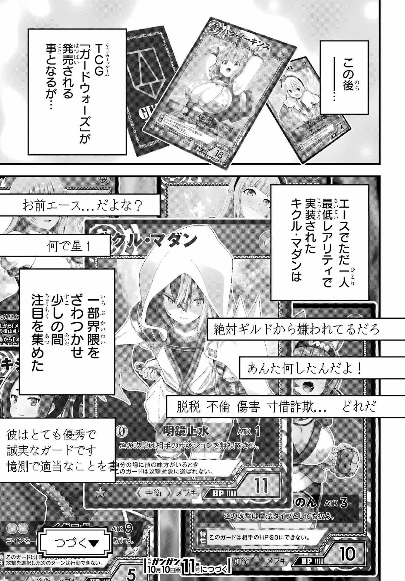 不徳のギルド 第100話 - 32