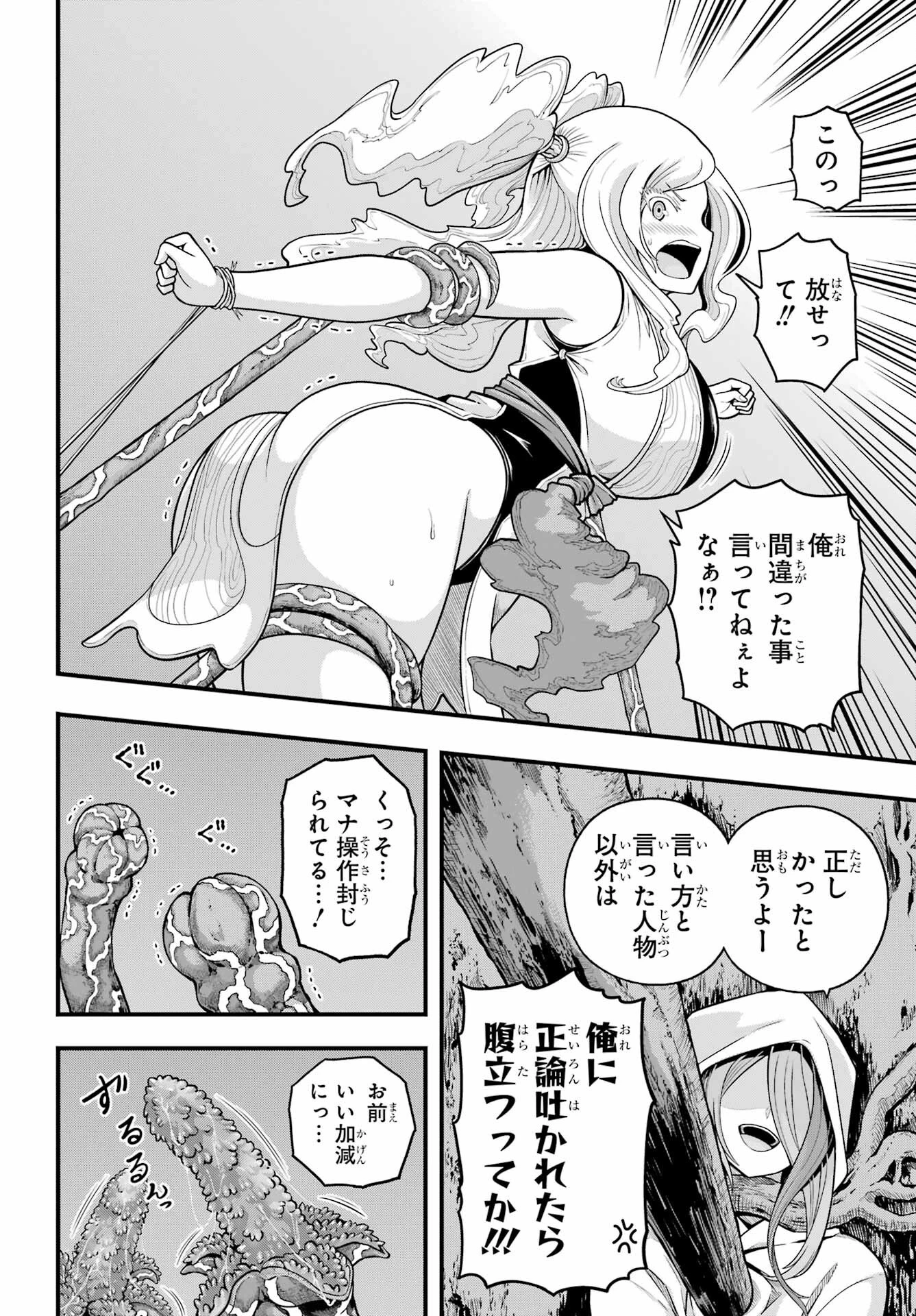 不徳のギルド 第94話 - 15