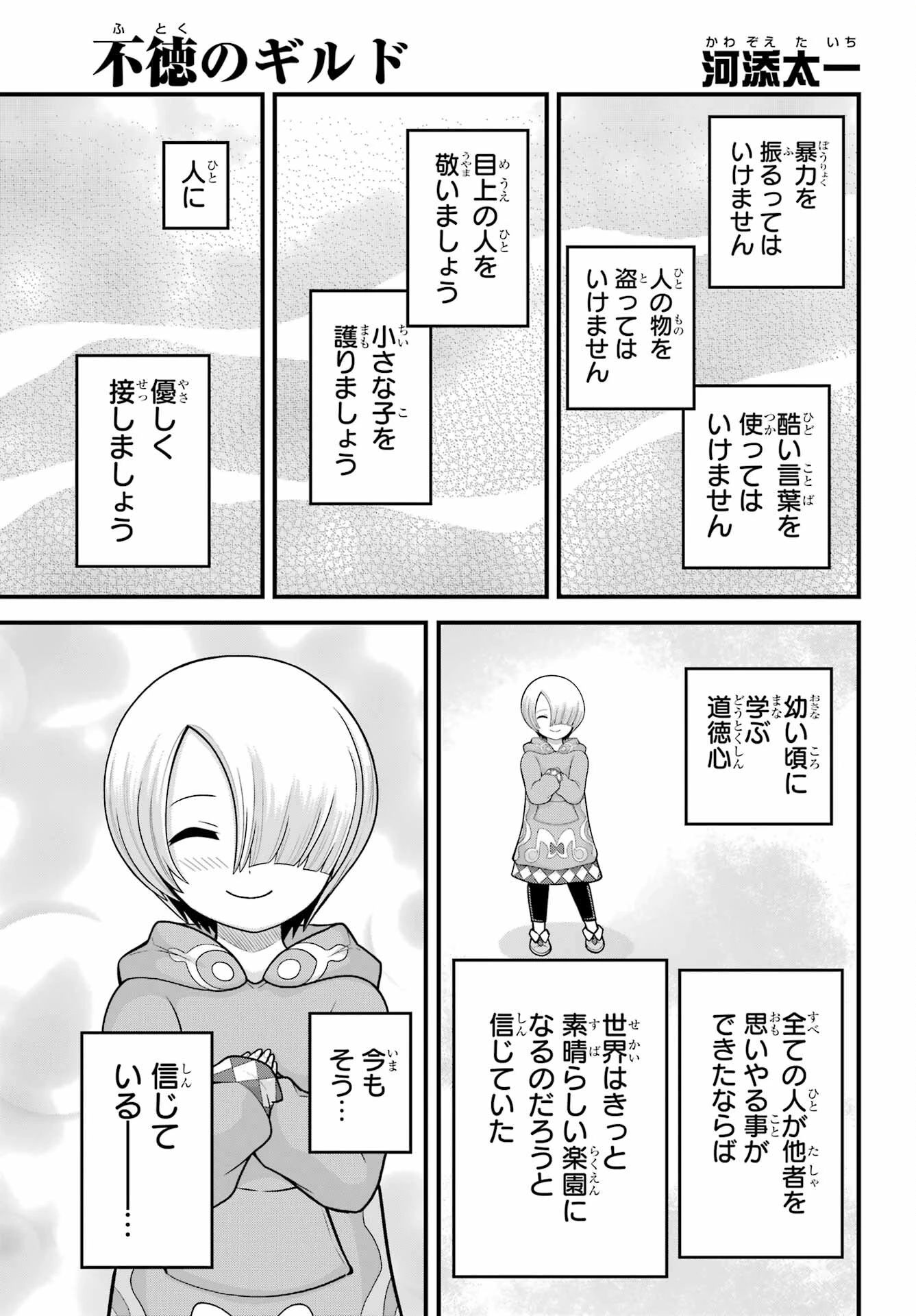 不徳のギルド 第92話 - 1
