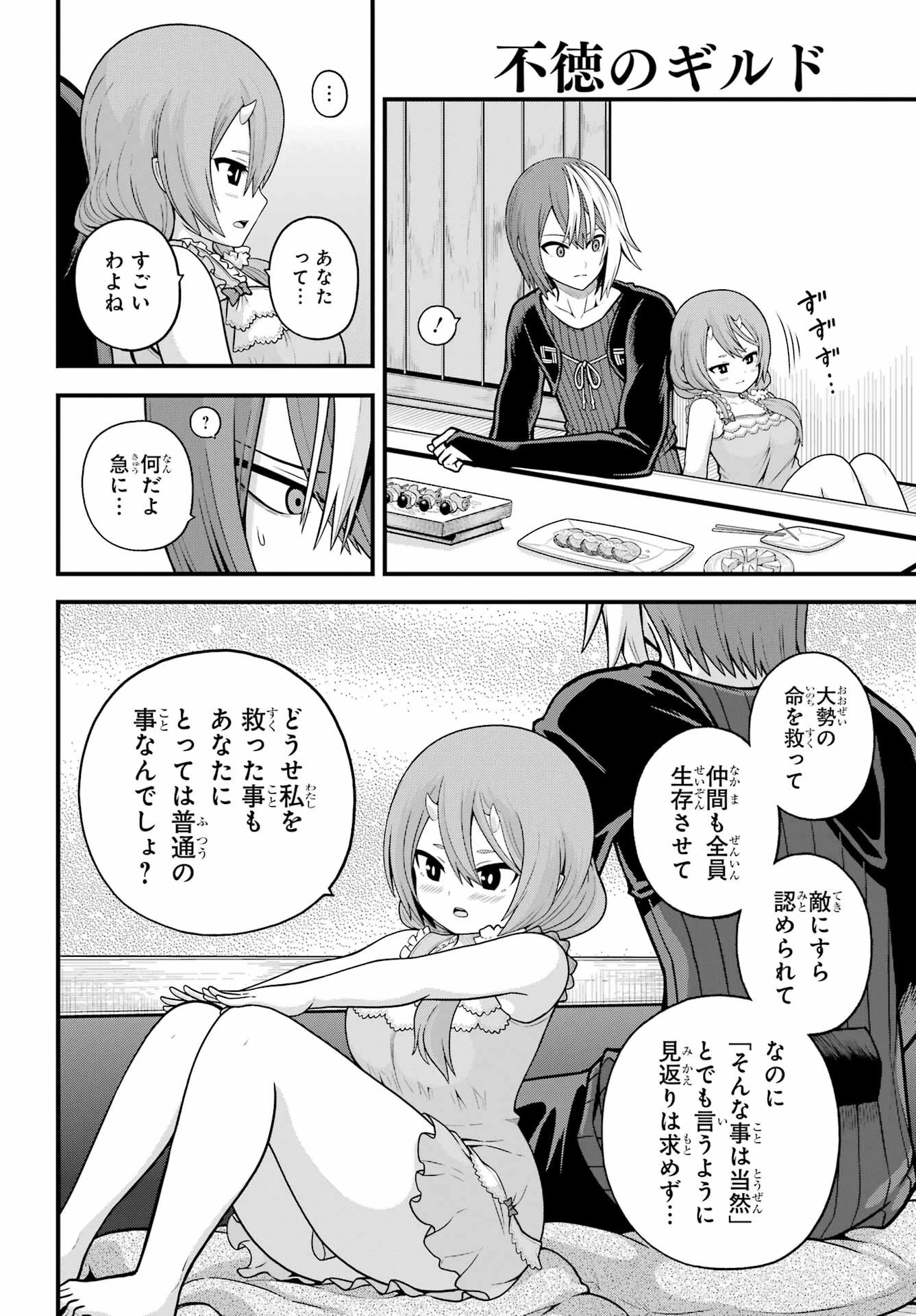 不徳のギルド 第93話 - 16