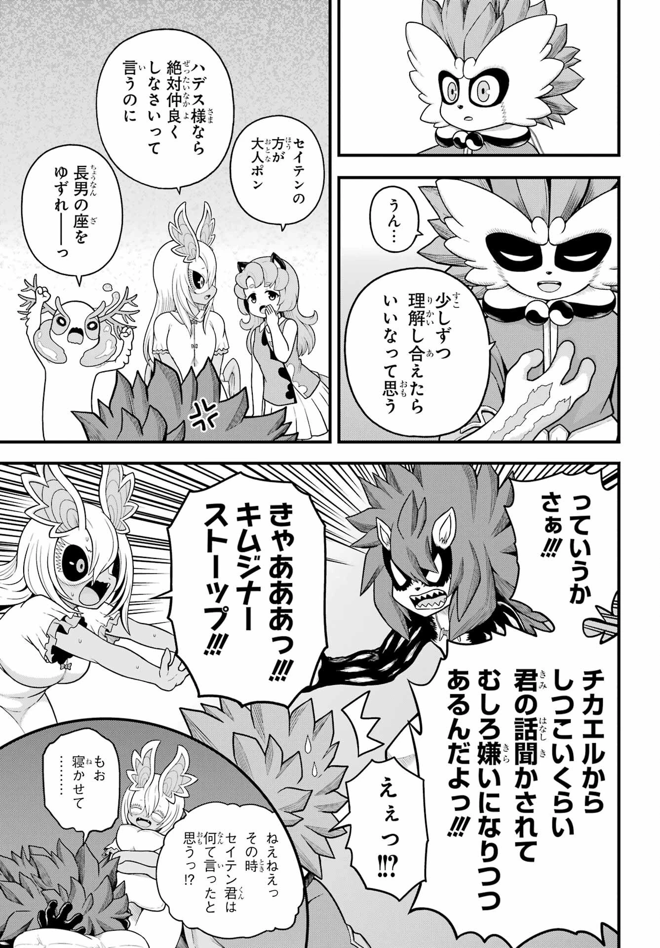 不徳のギルド 第96話 - 25