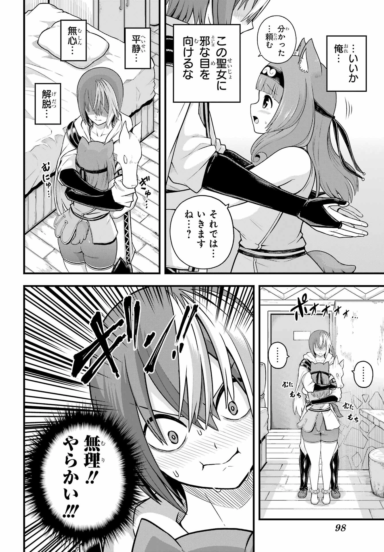 不徳のギルド 第97話 - 26