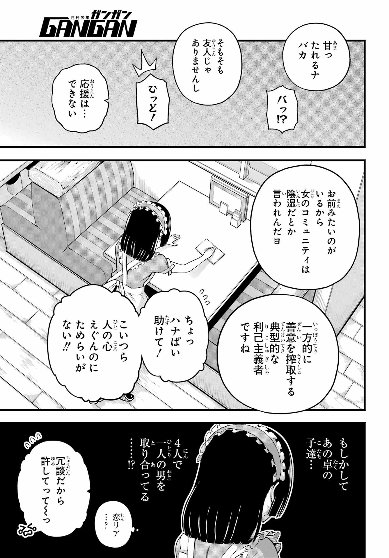 不徳のギルド 第99話 - 27