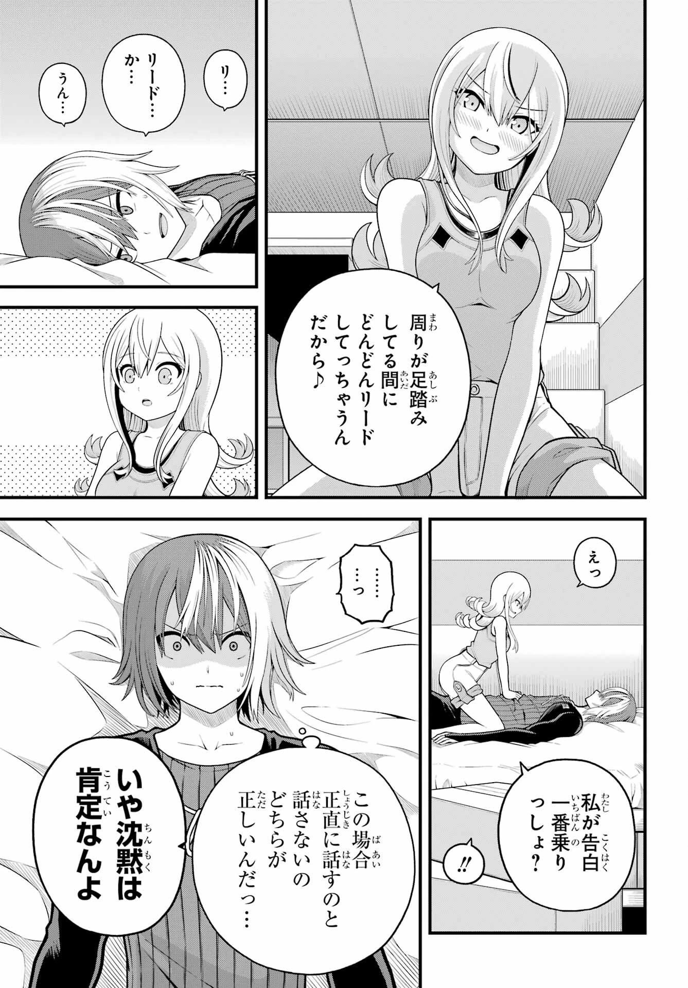 不徳のギルド 第98話 - 27