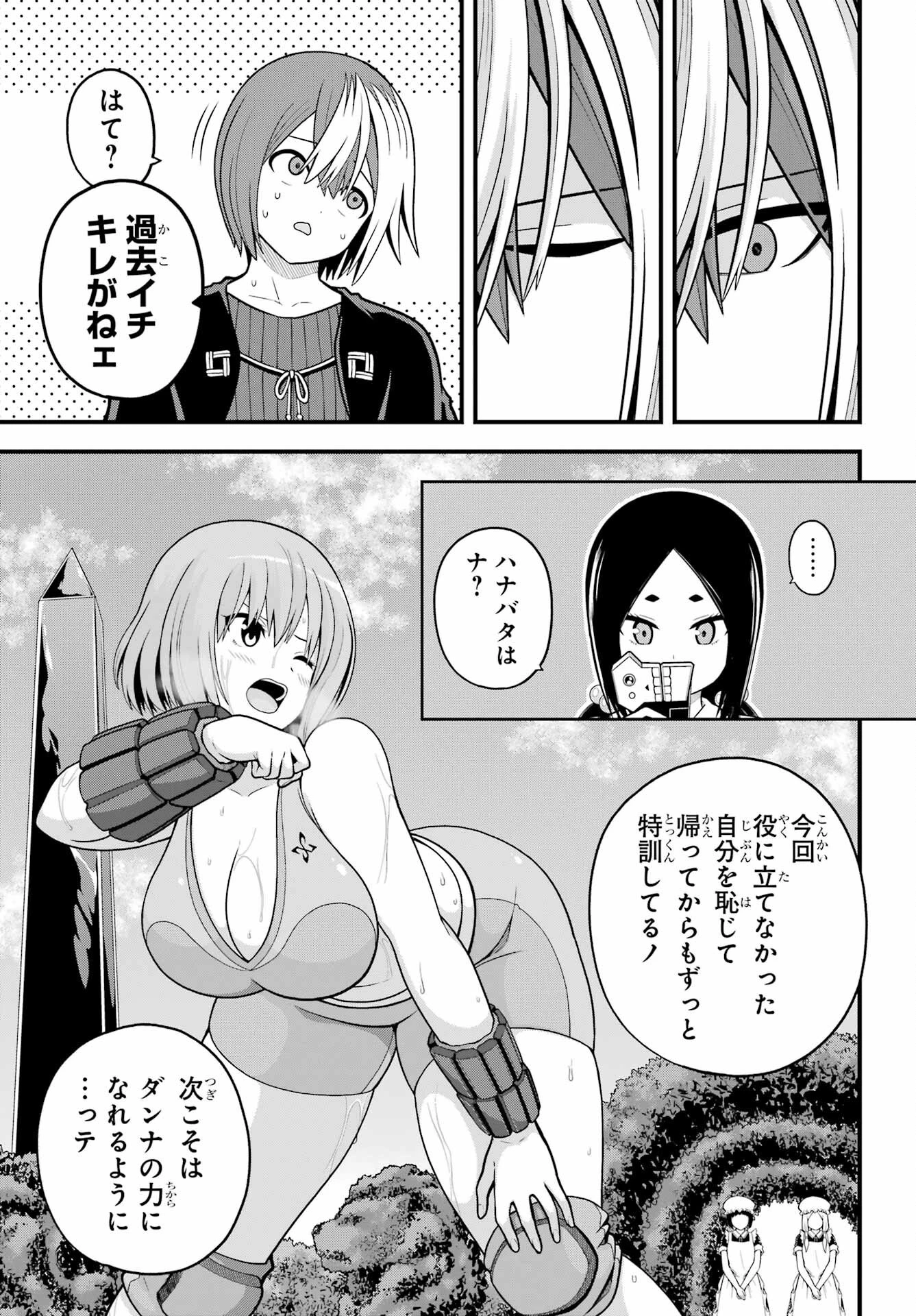 不徳のギルド 第95話 - 21
