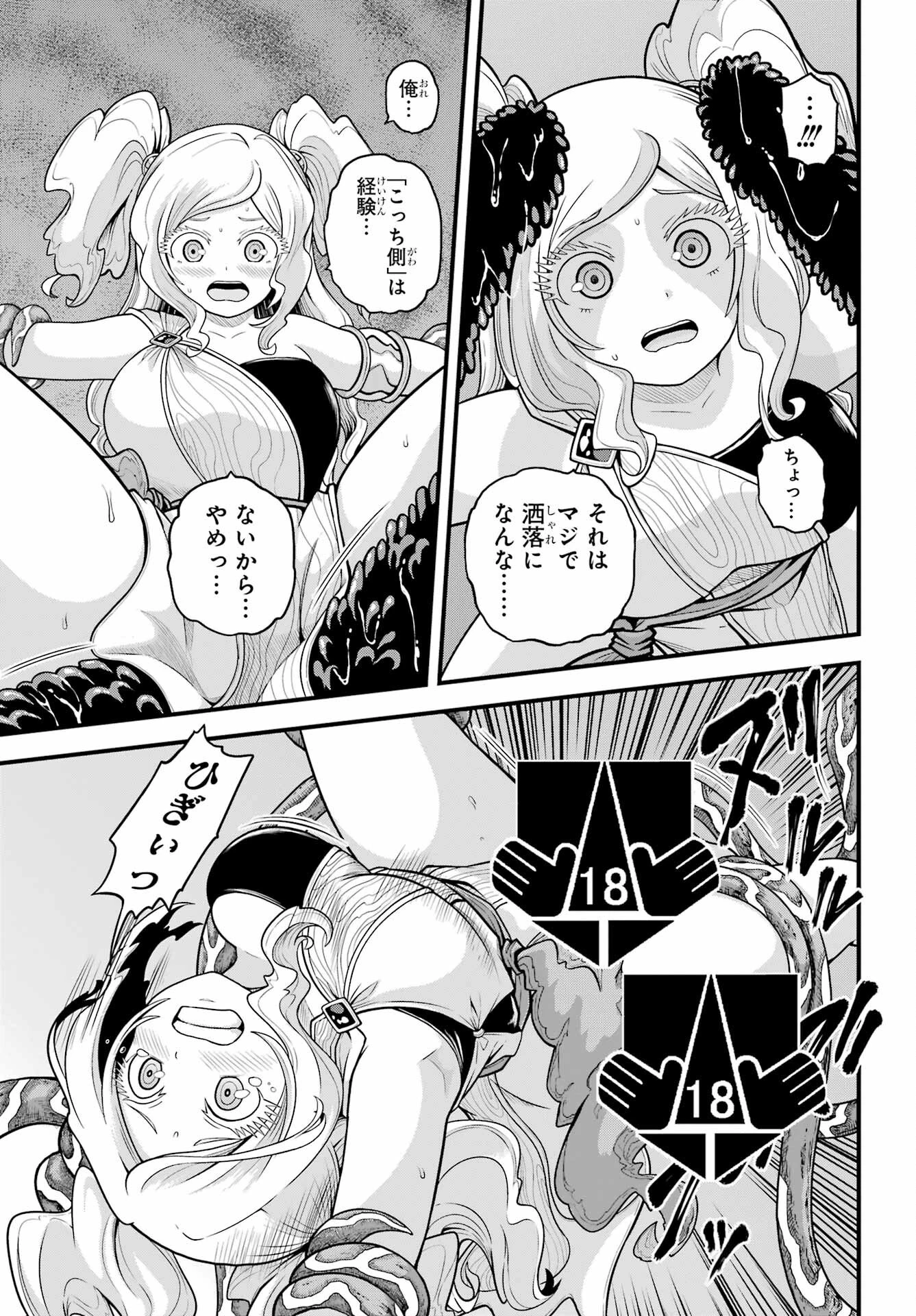不徳のギルド 第94話 - 16
