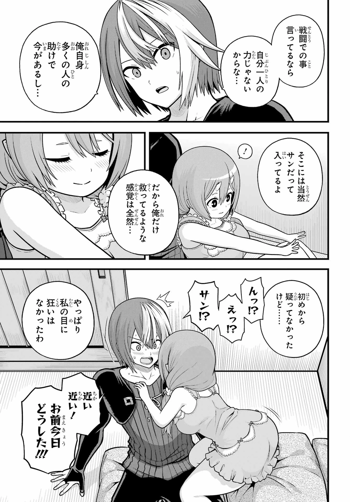 不徳のギルド 第93話 - 17