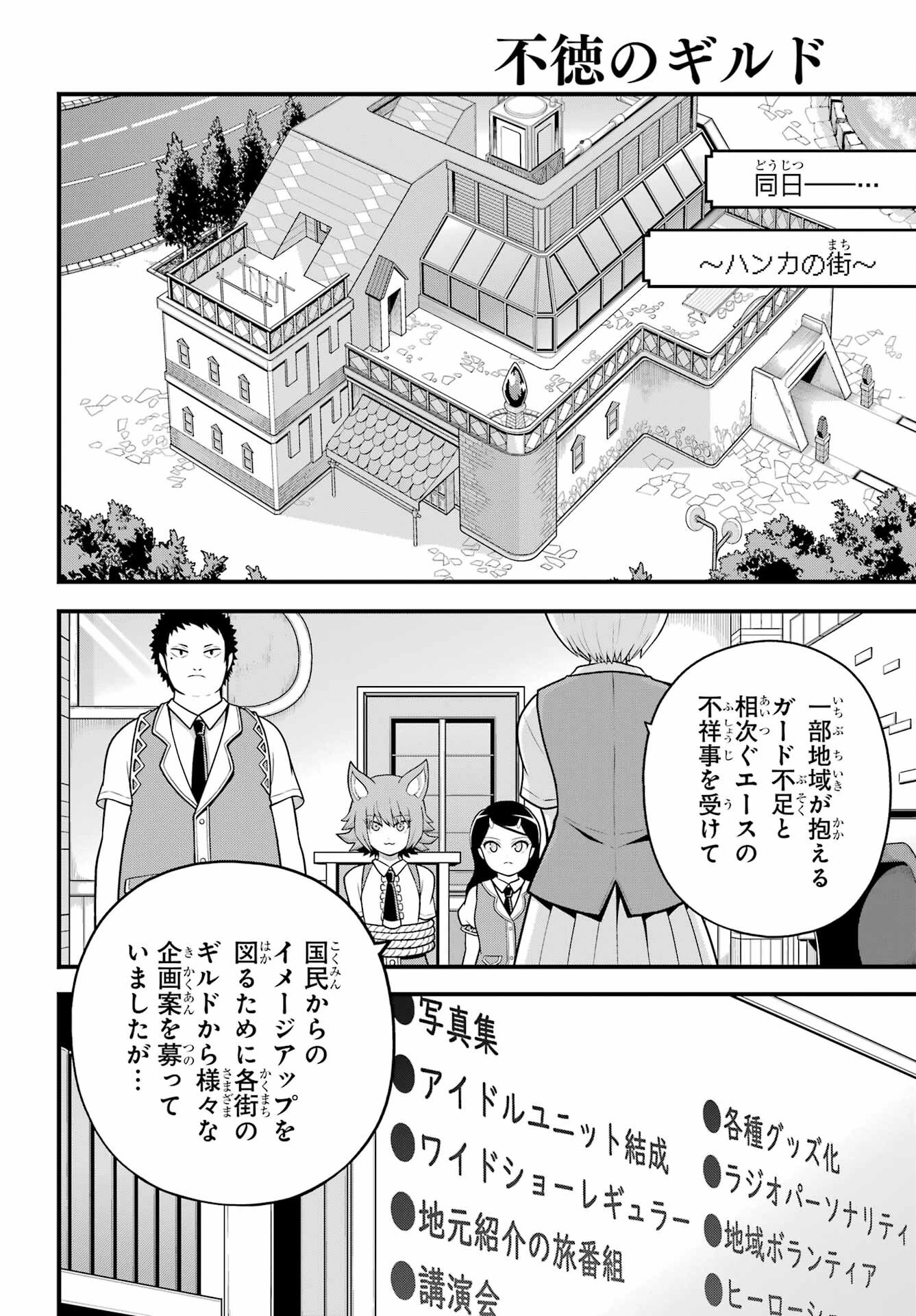 不徳のギルド 第99話 - 28