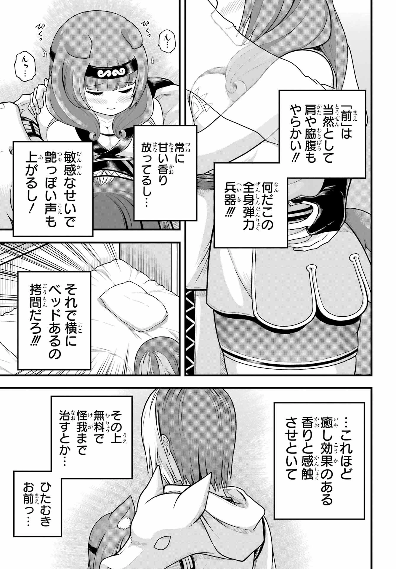 不徳のギルド 第97話 - 27