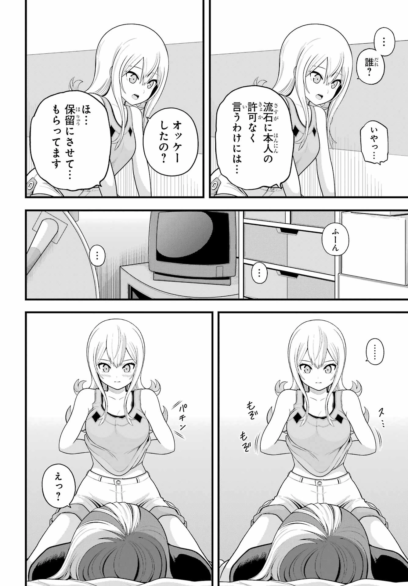 不徳のギルド 第98話 - 28