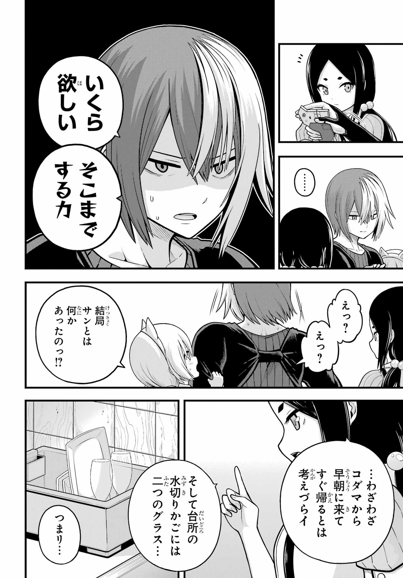 不徳のギルド 第95話 - 22