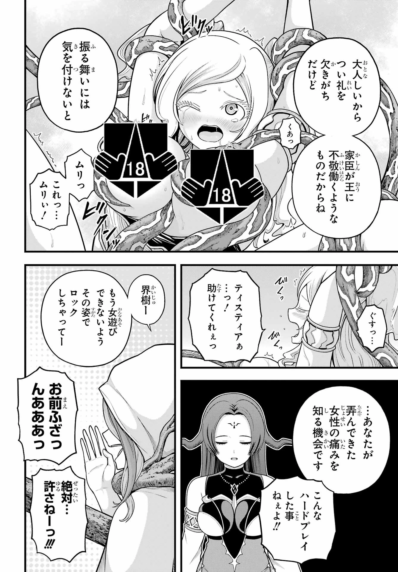 不徳のギルド 第94話 - 17