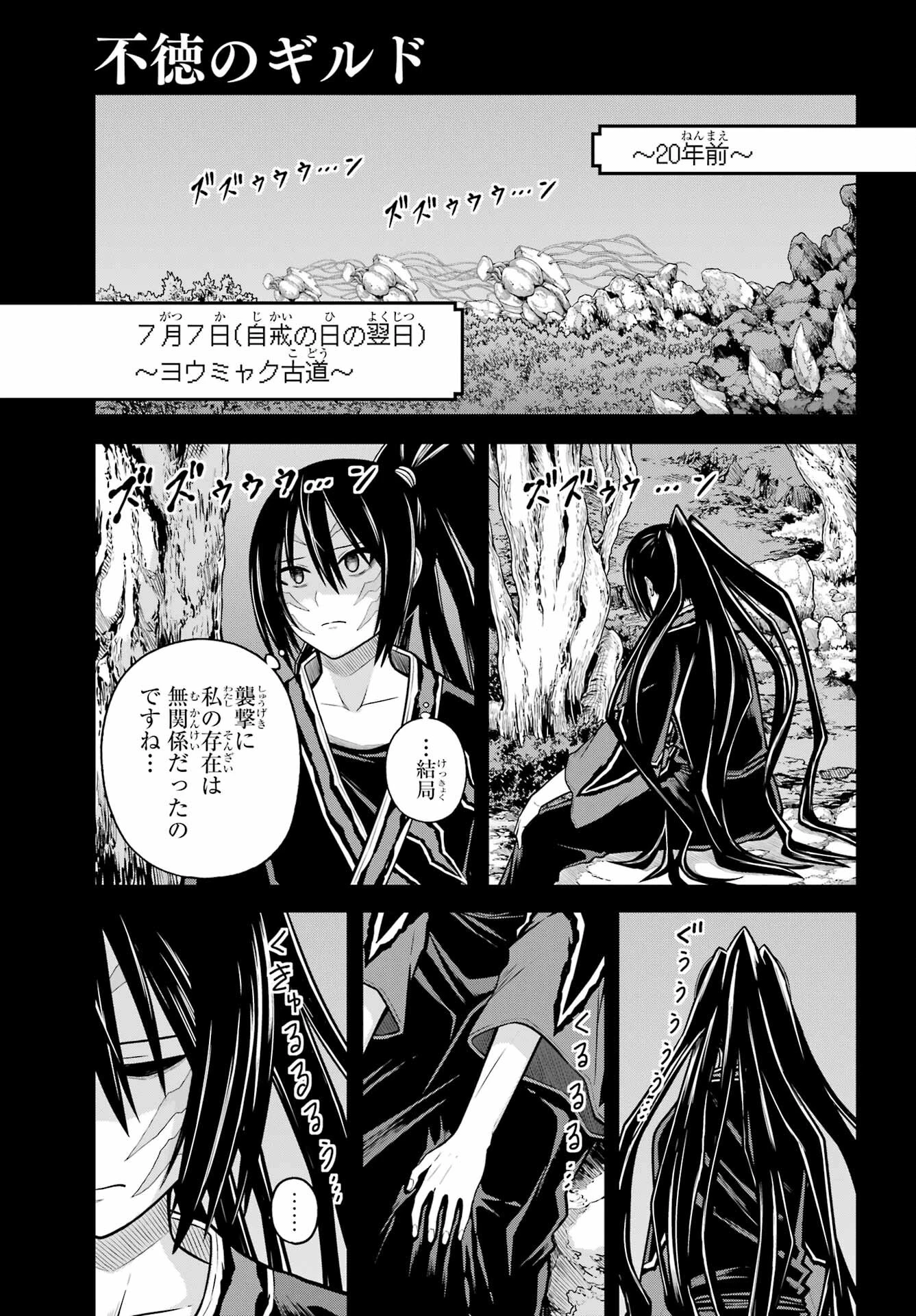 不徳のギルド 第91話 - 1