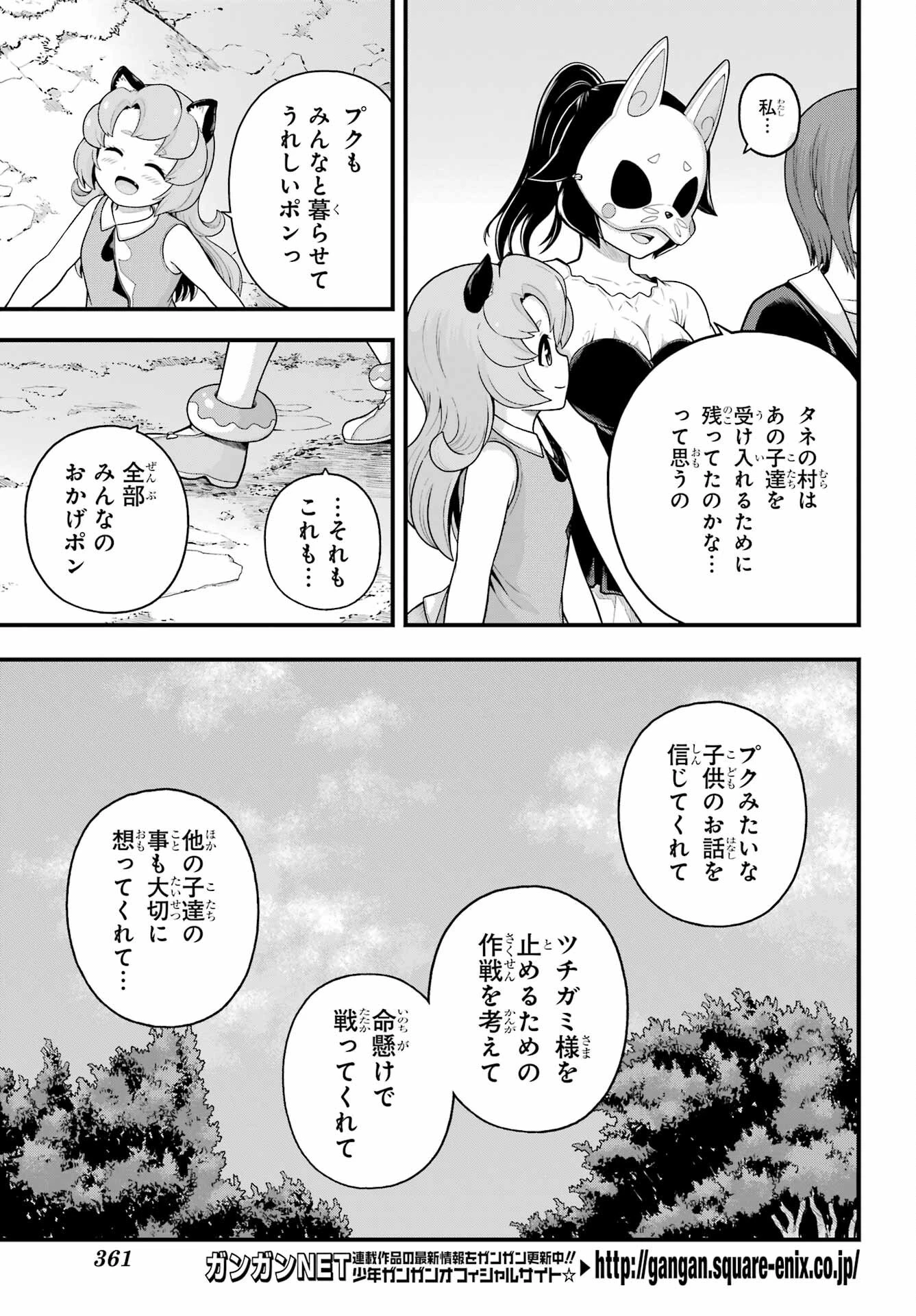 不徳のギルド 第96話 - 27