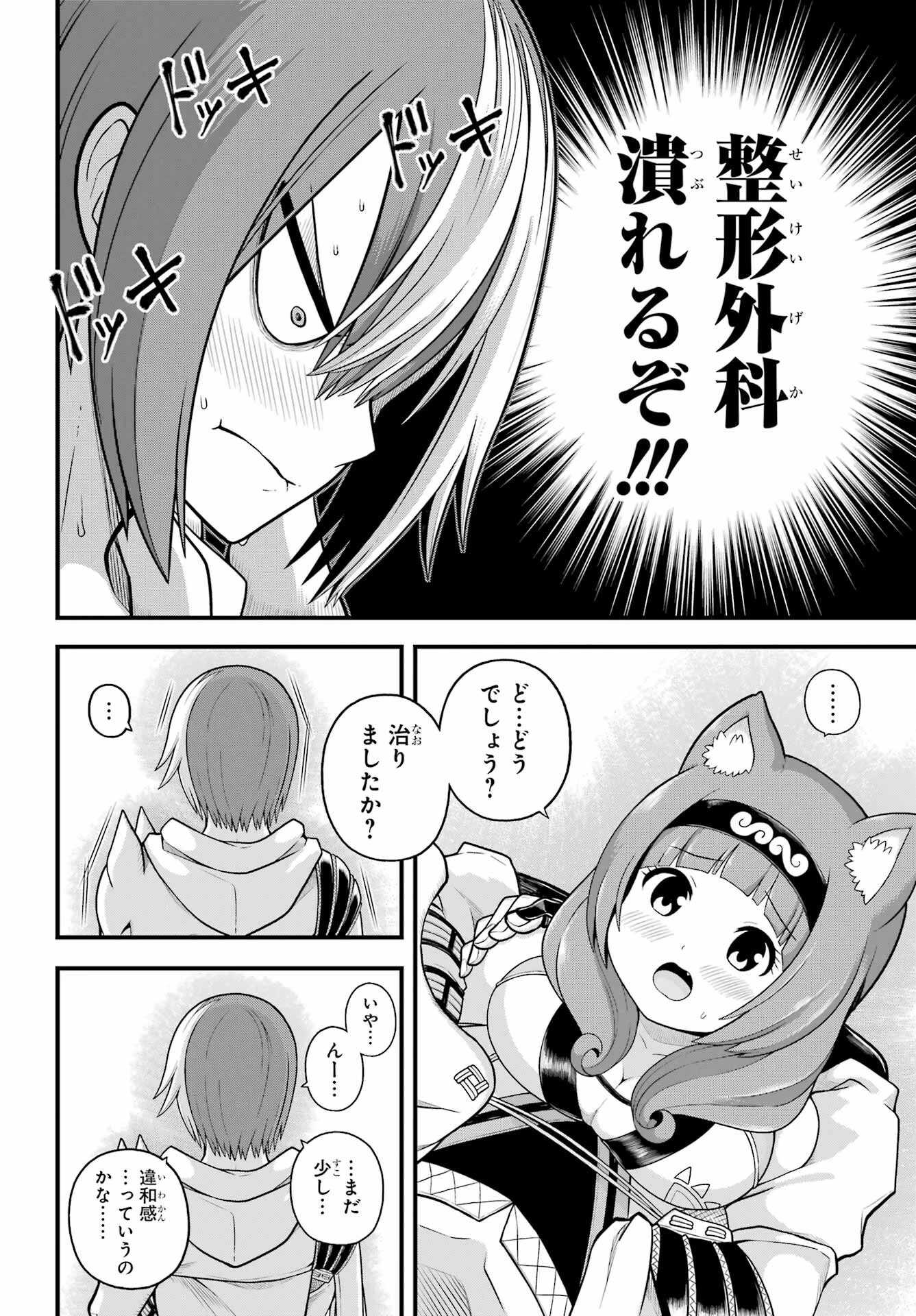 不徳のギルド 第97話 - 28