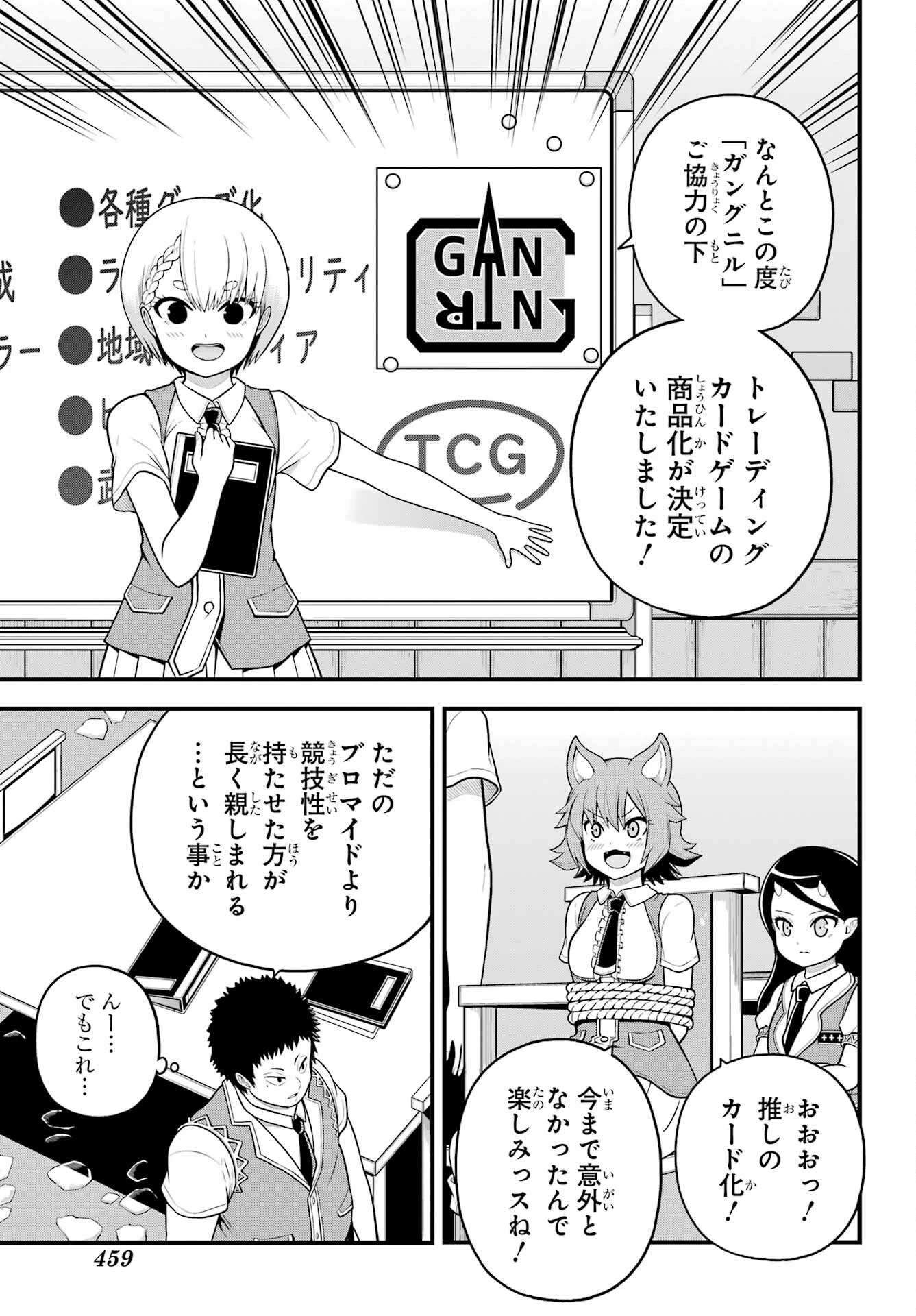不徳のギルド 第99話 - 29