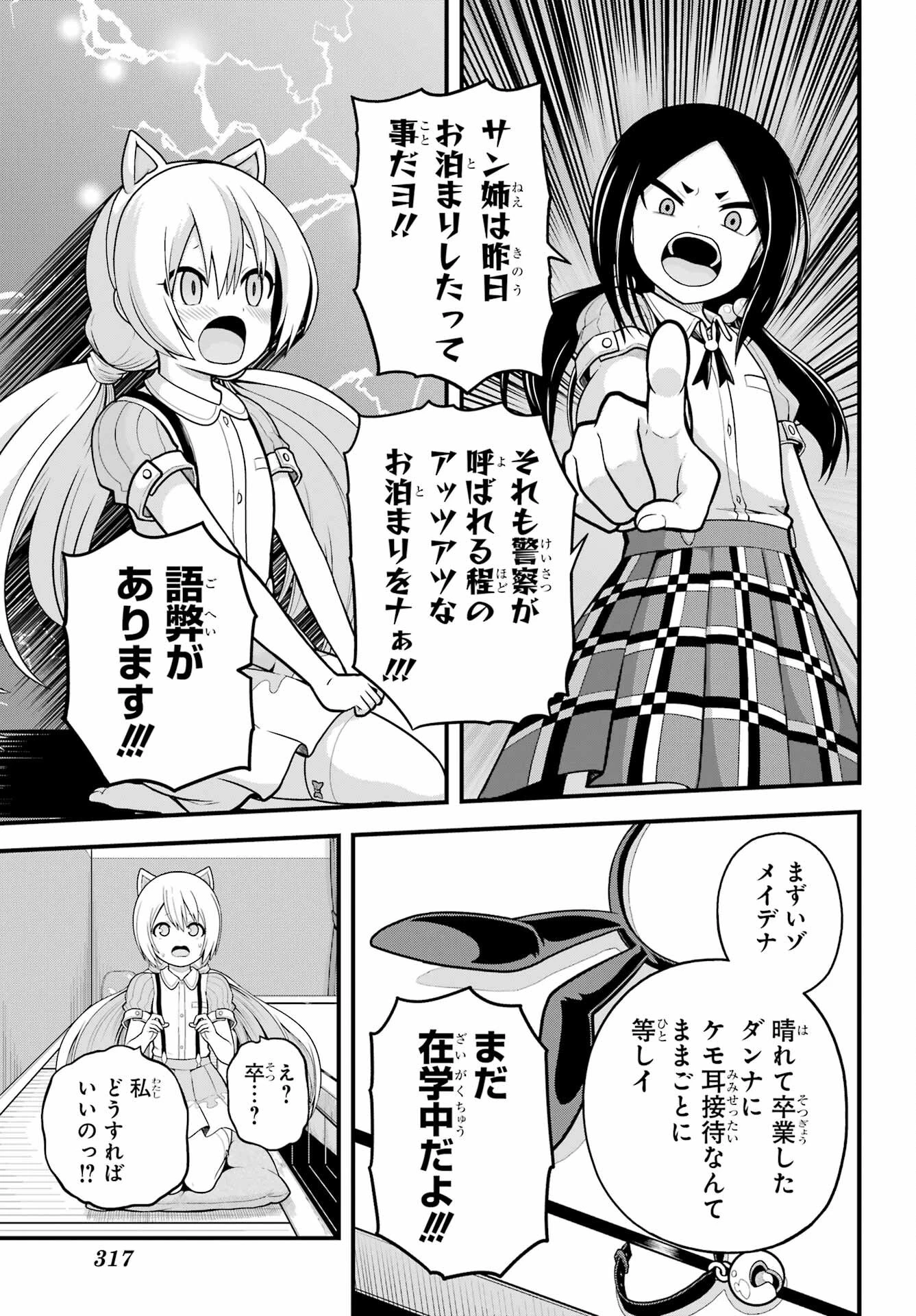不徳のギルド 第95話 - 23