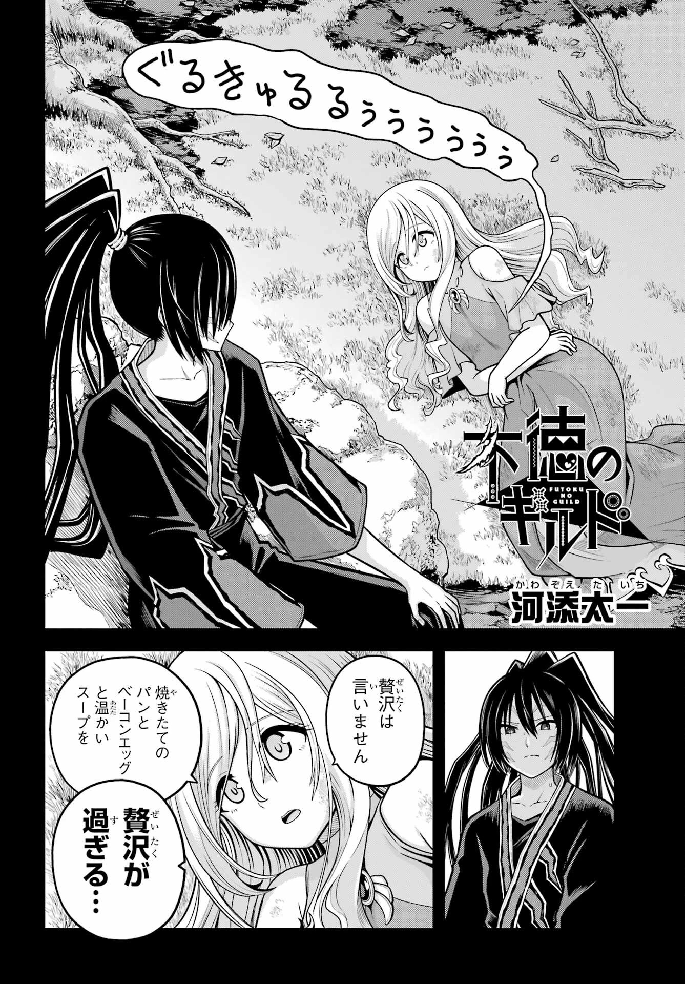 不徳のギルド 第91話 - 2
