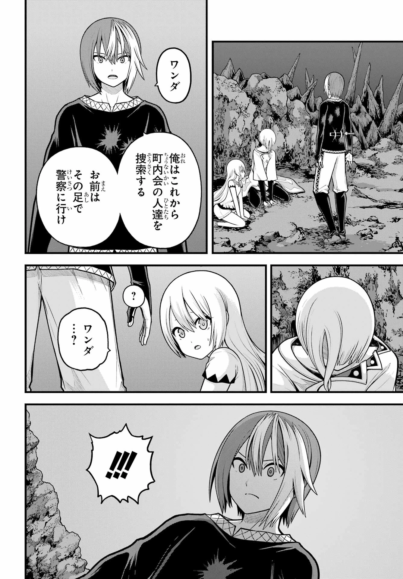不徳のギルド 第92話 - 4