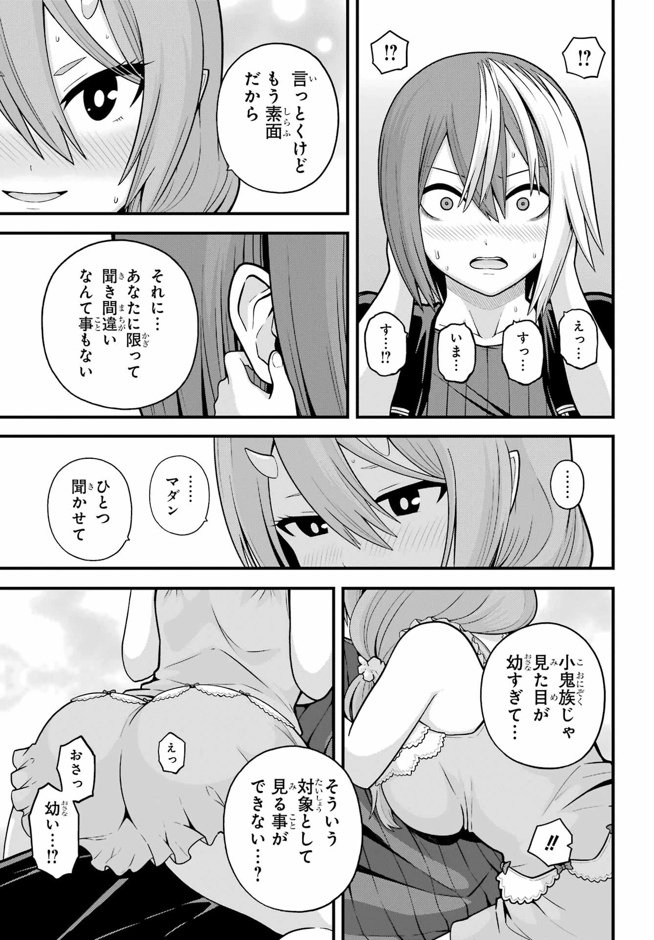 不徳のギルド 第93話 - 19