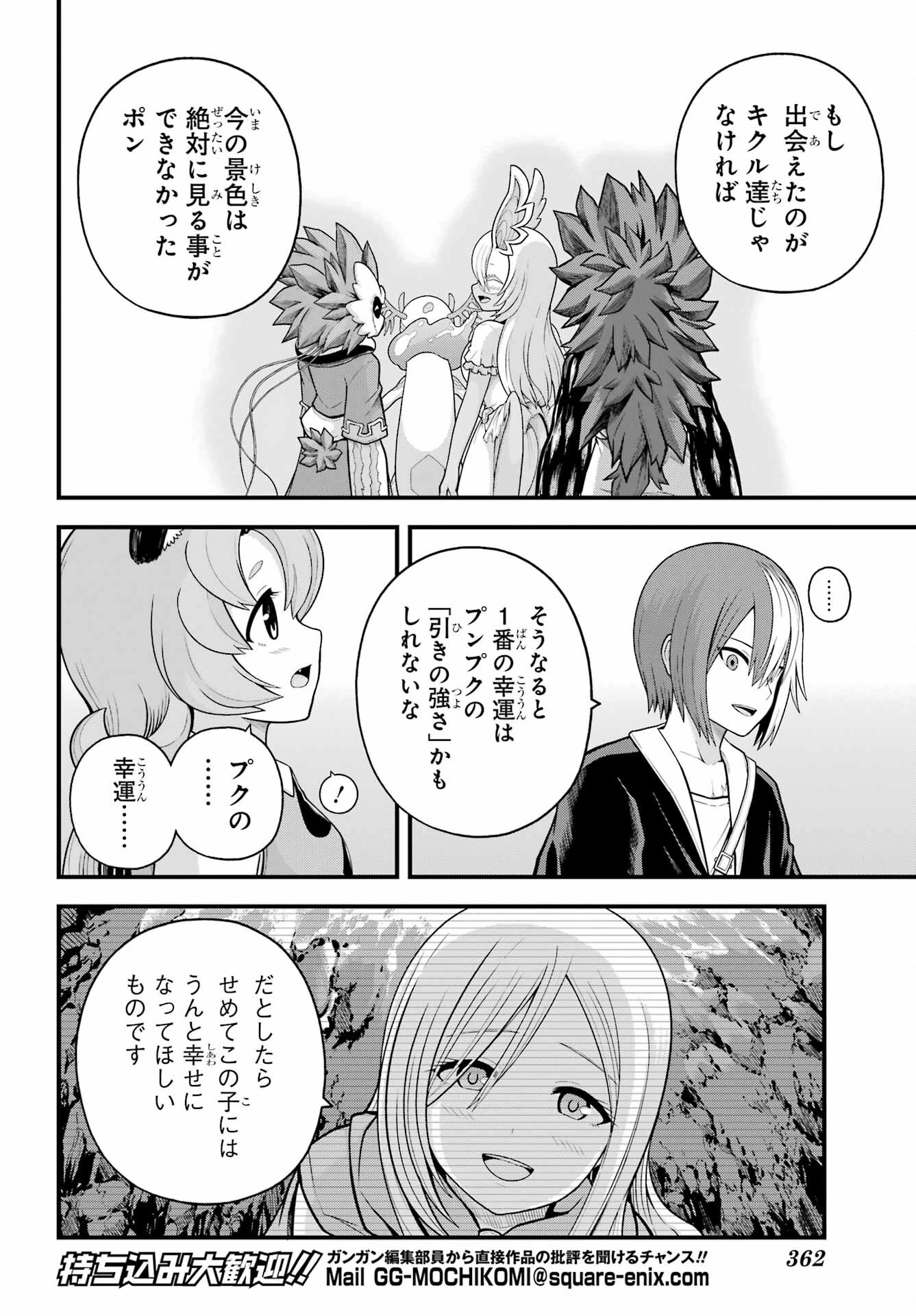 不徳のギルド 第96話 - 28