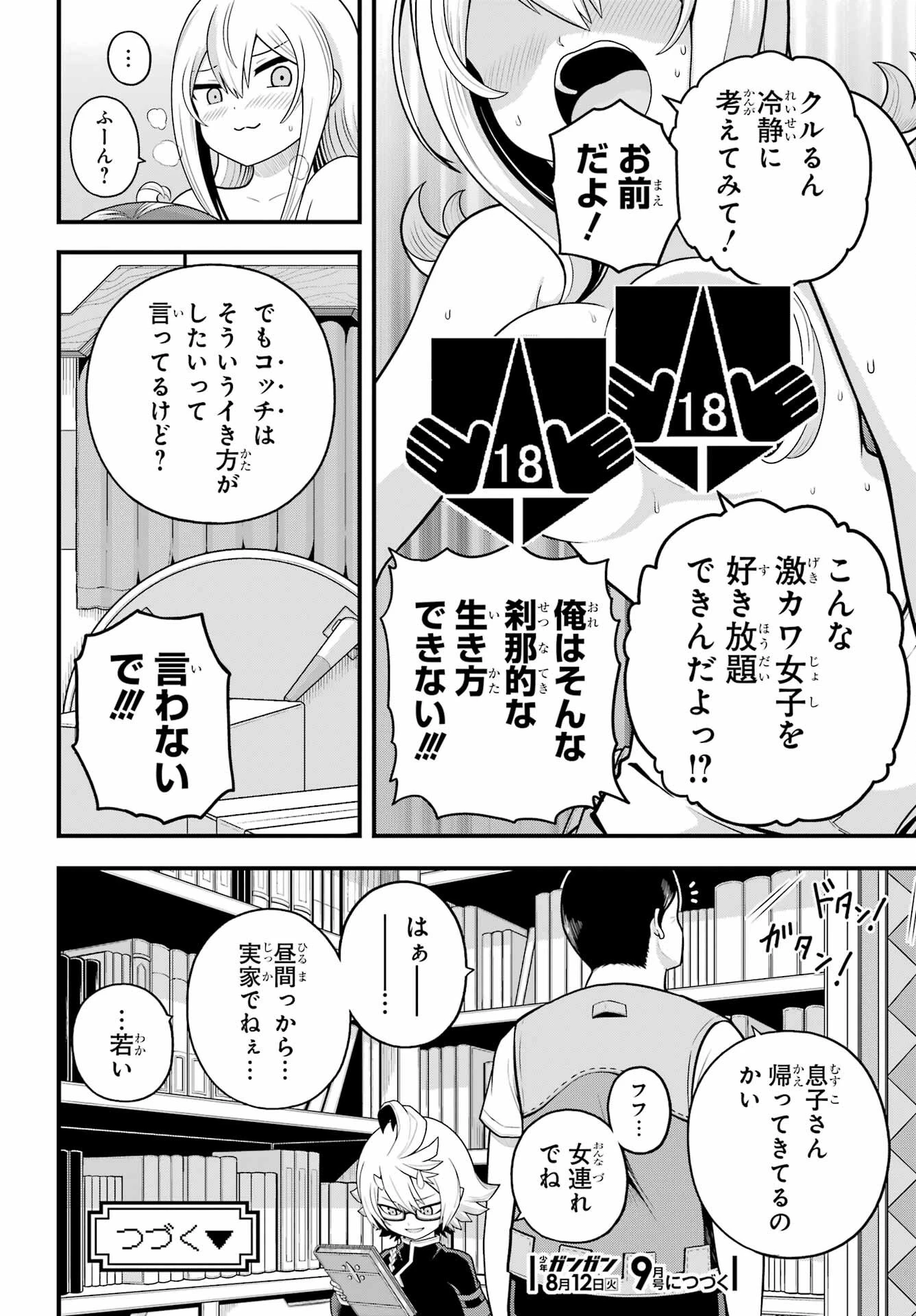 不徳のギルド 第98話 - 30