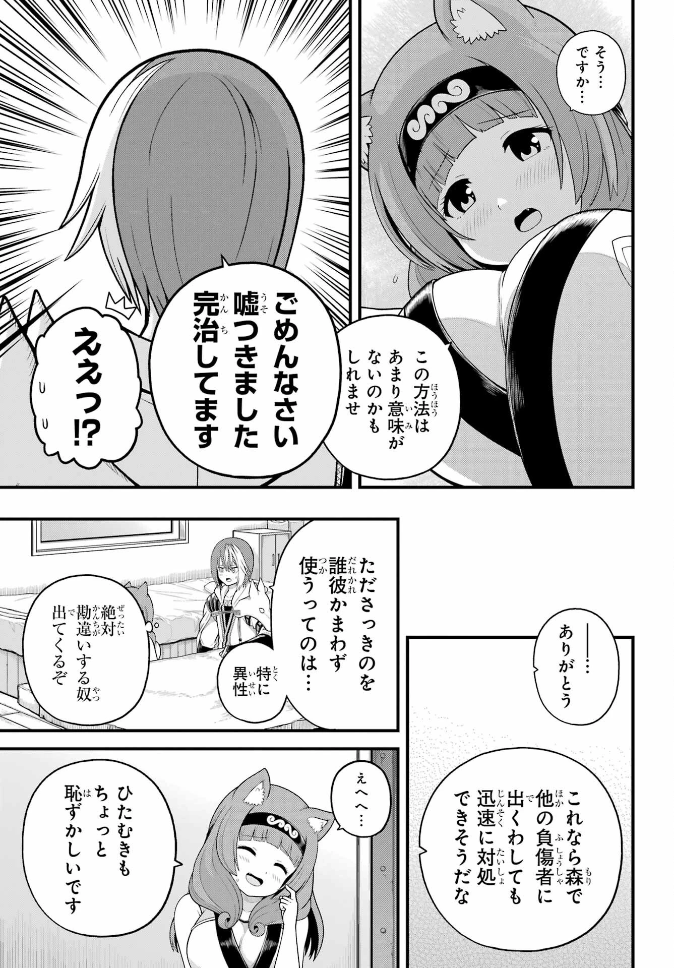 不徳のギルド 第97話 - 29