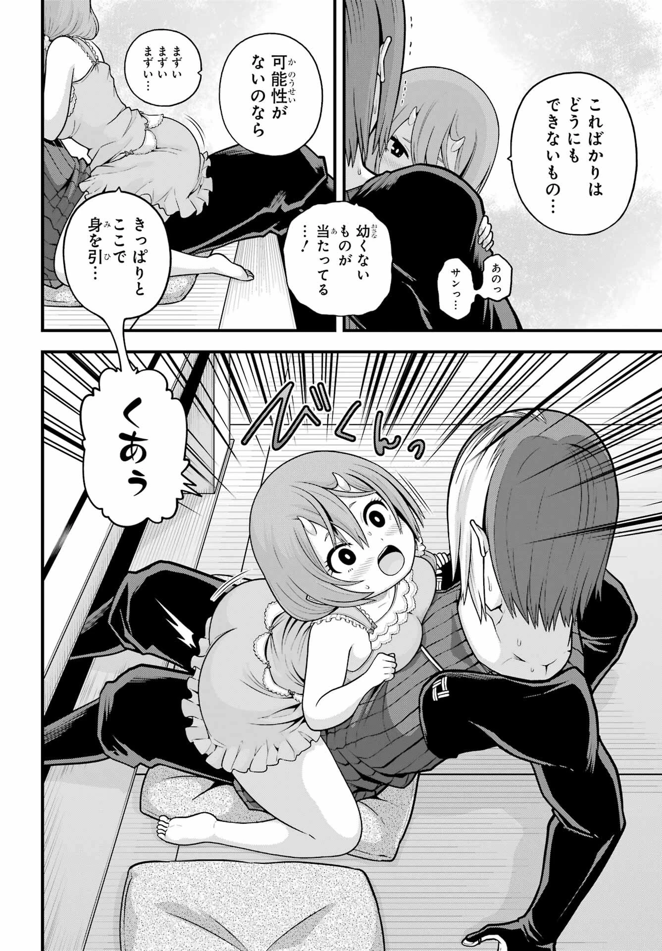 不徳のギルド 第93話 - 20