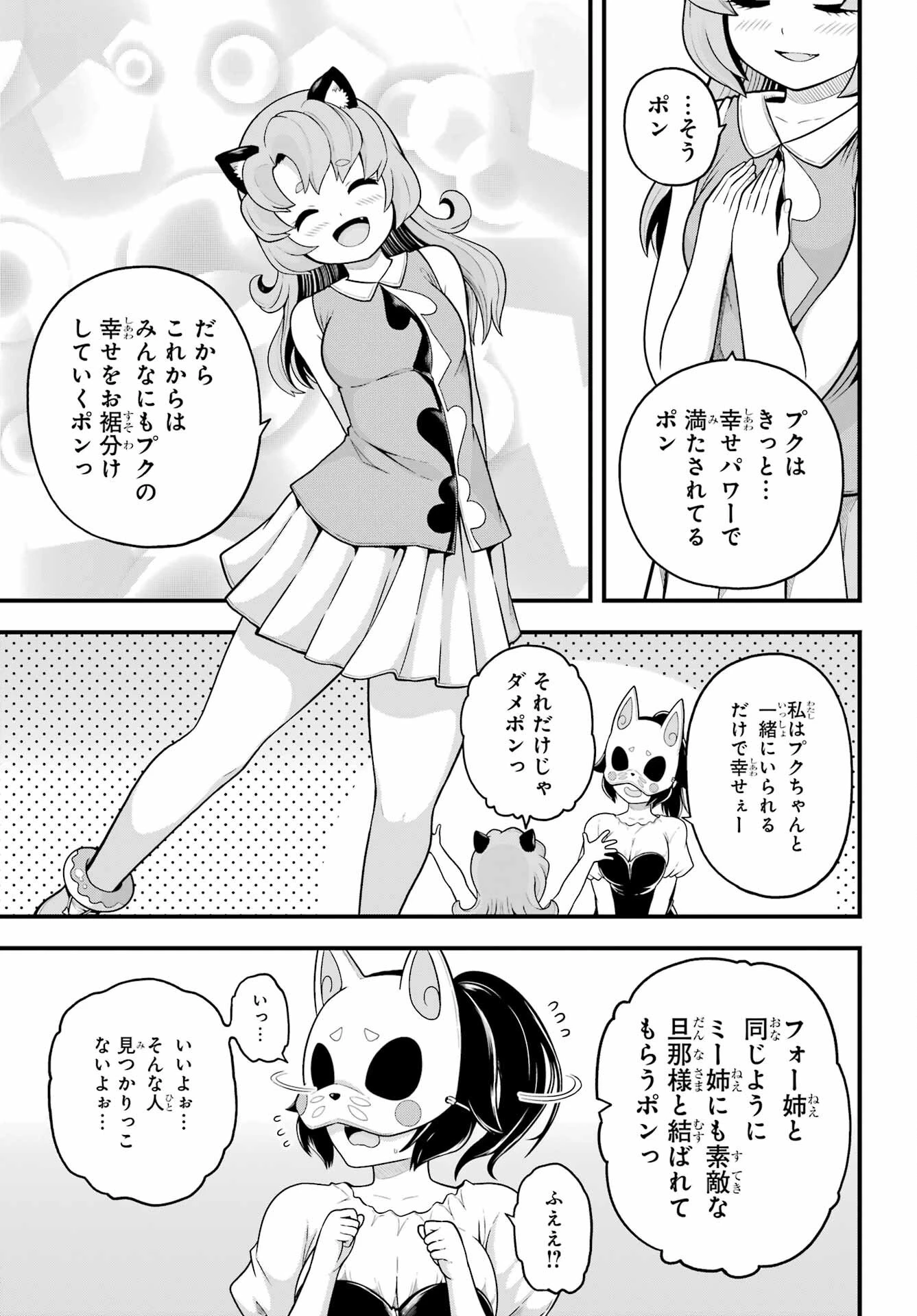 不徳のギルド 第96話 - 29