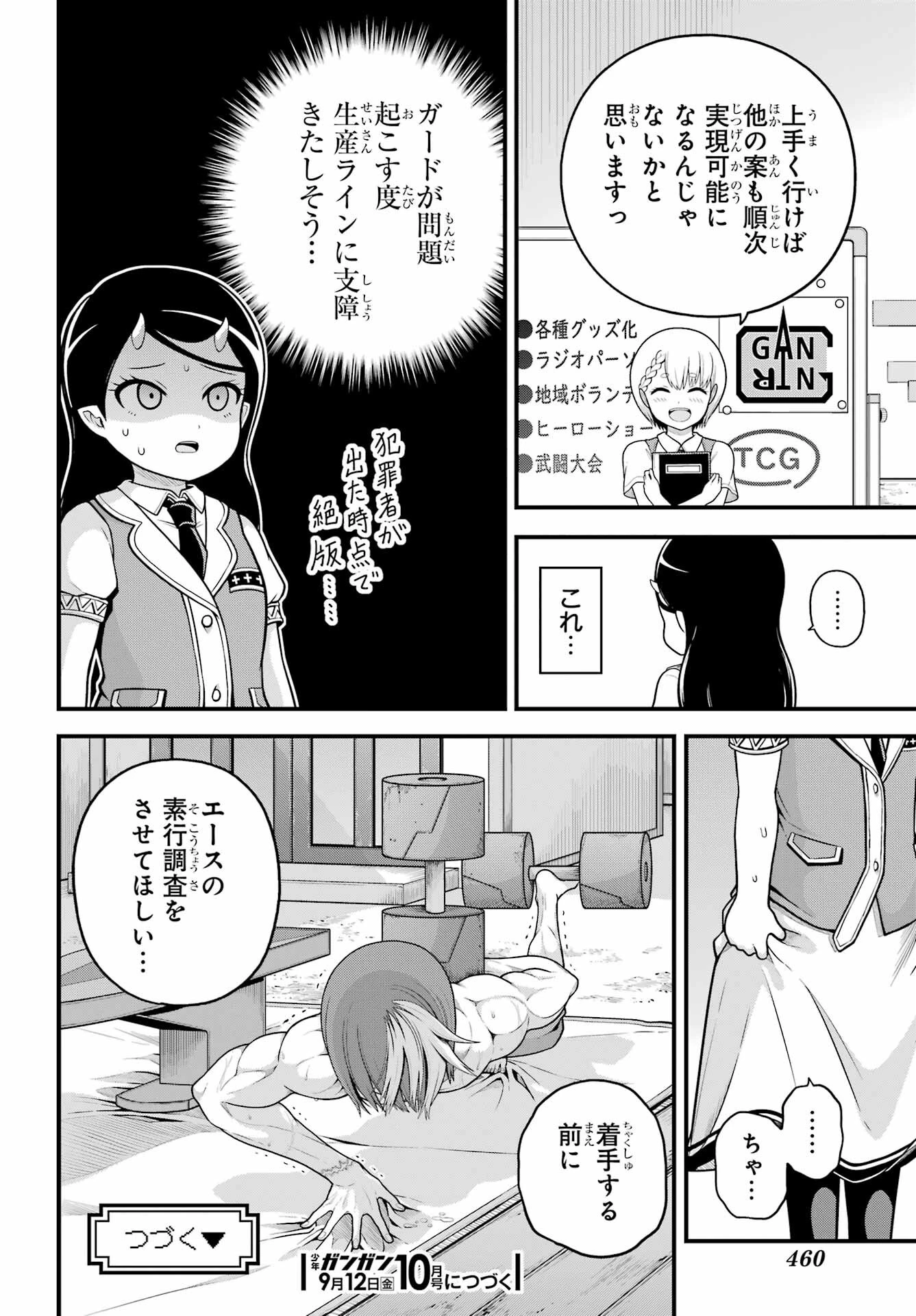 不徳のギルド 第99話 - 30