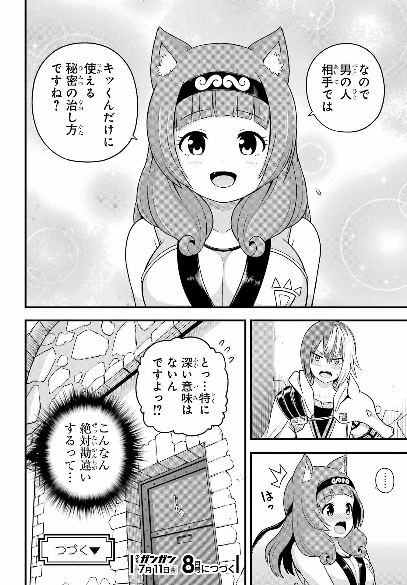 不徳のギルド 第97話 - 30