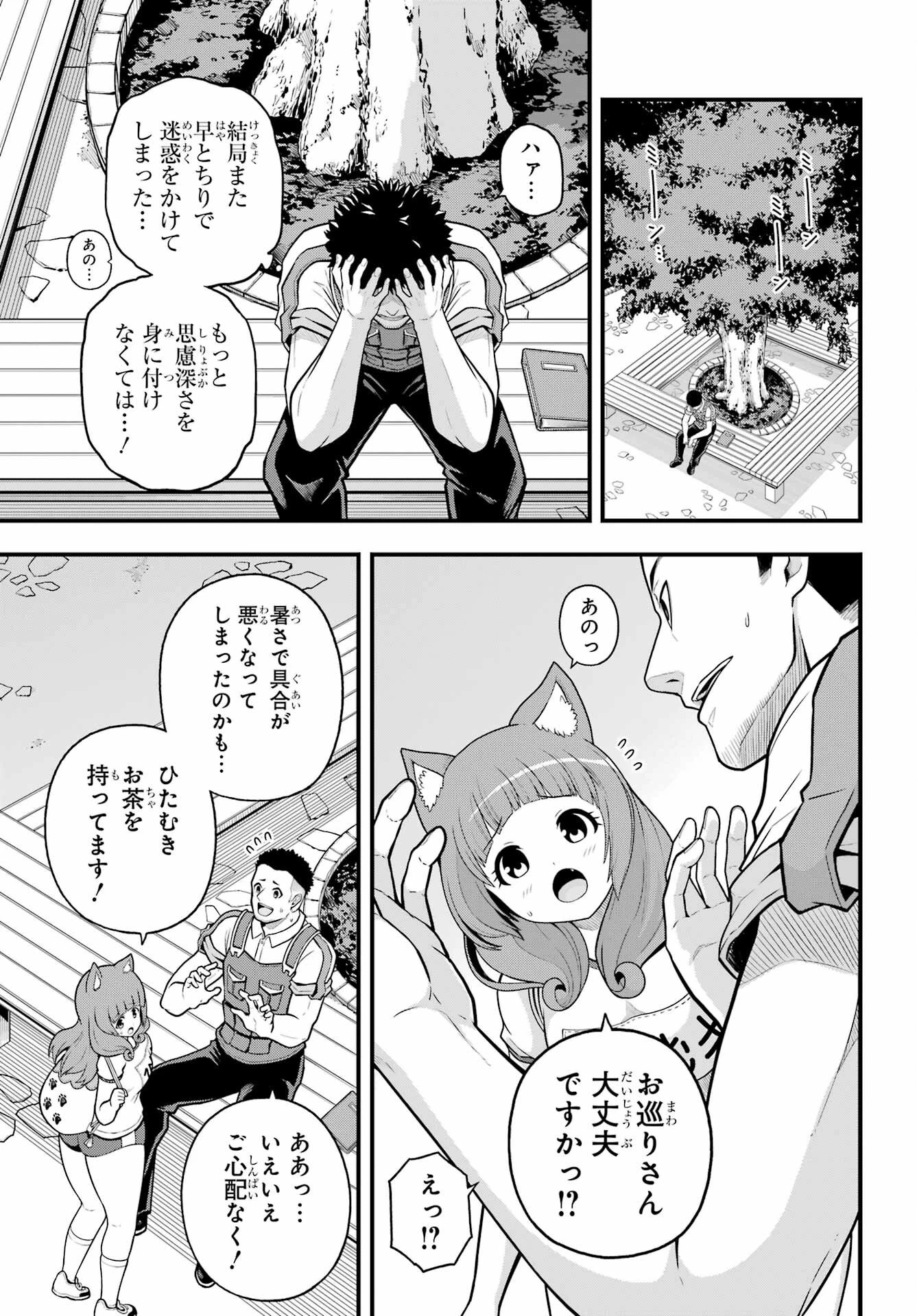 不徳のギルド 第95話 - 25