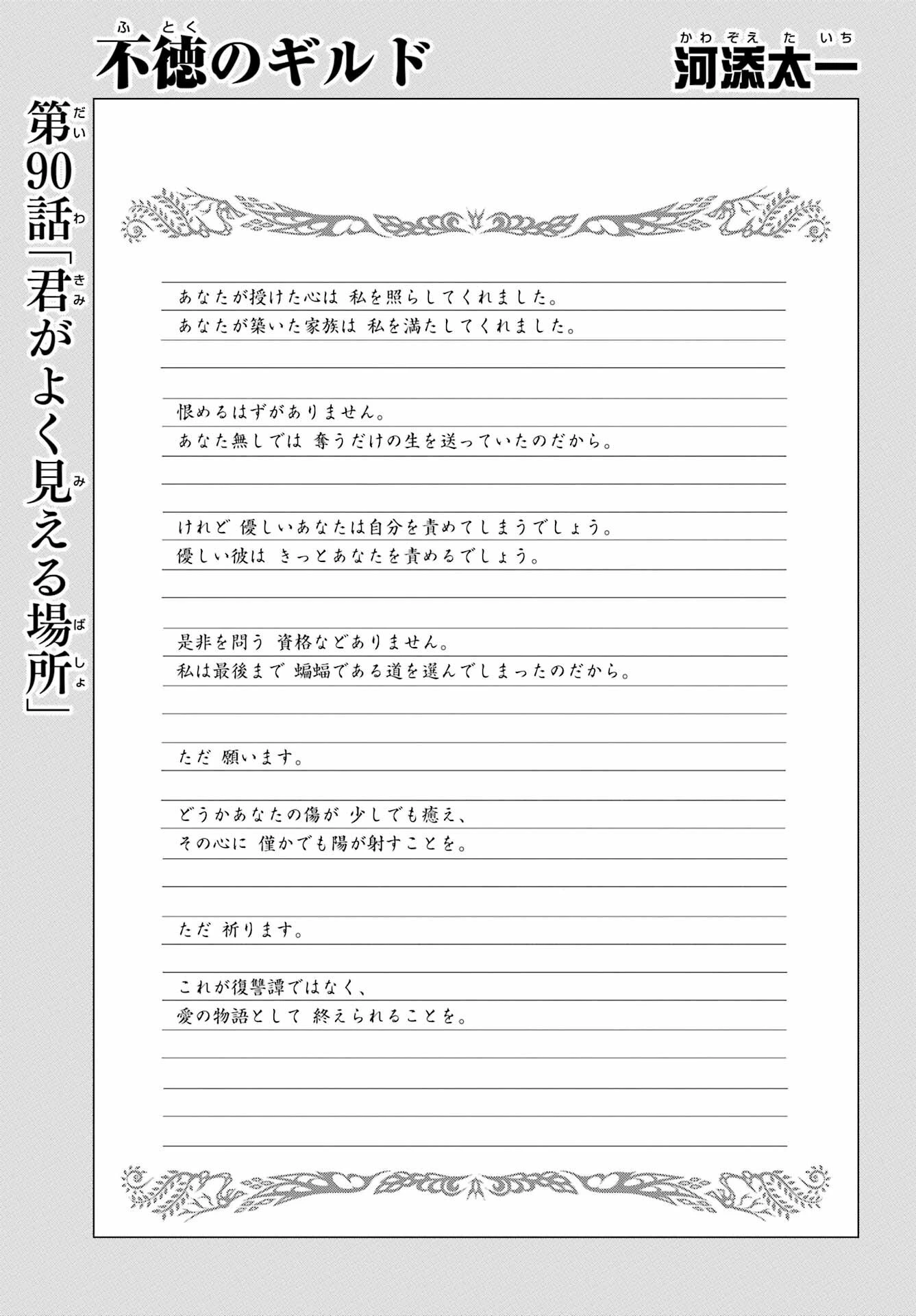 不徳のギルド 第90話 - 1
