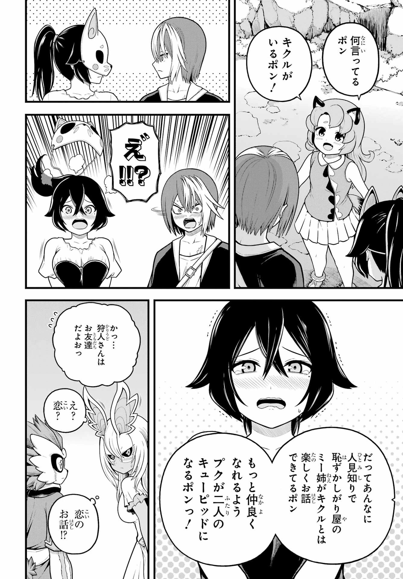 不徳のギルド 第96話 - 30