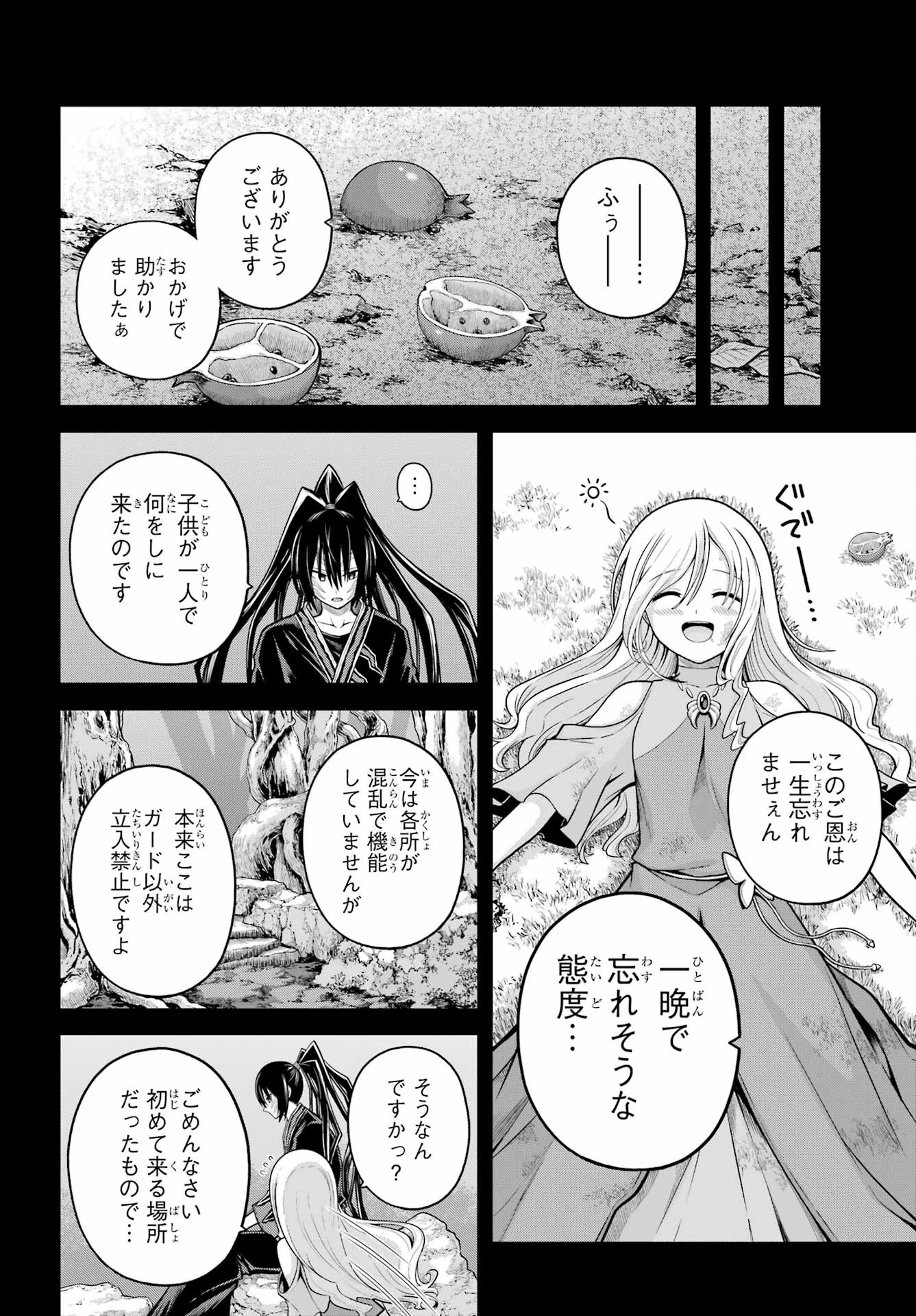 不徳のギルド 第91話 - 4