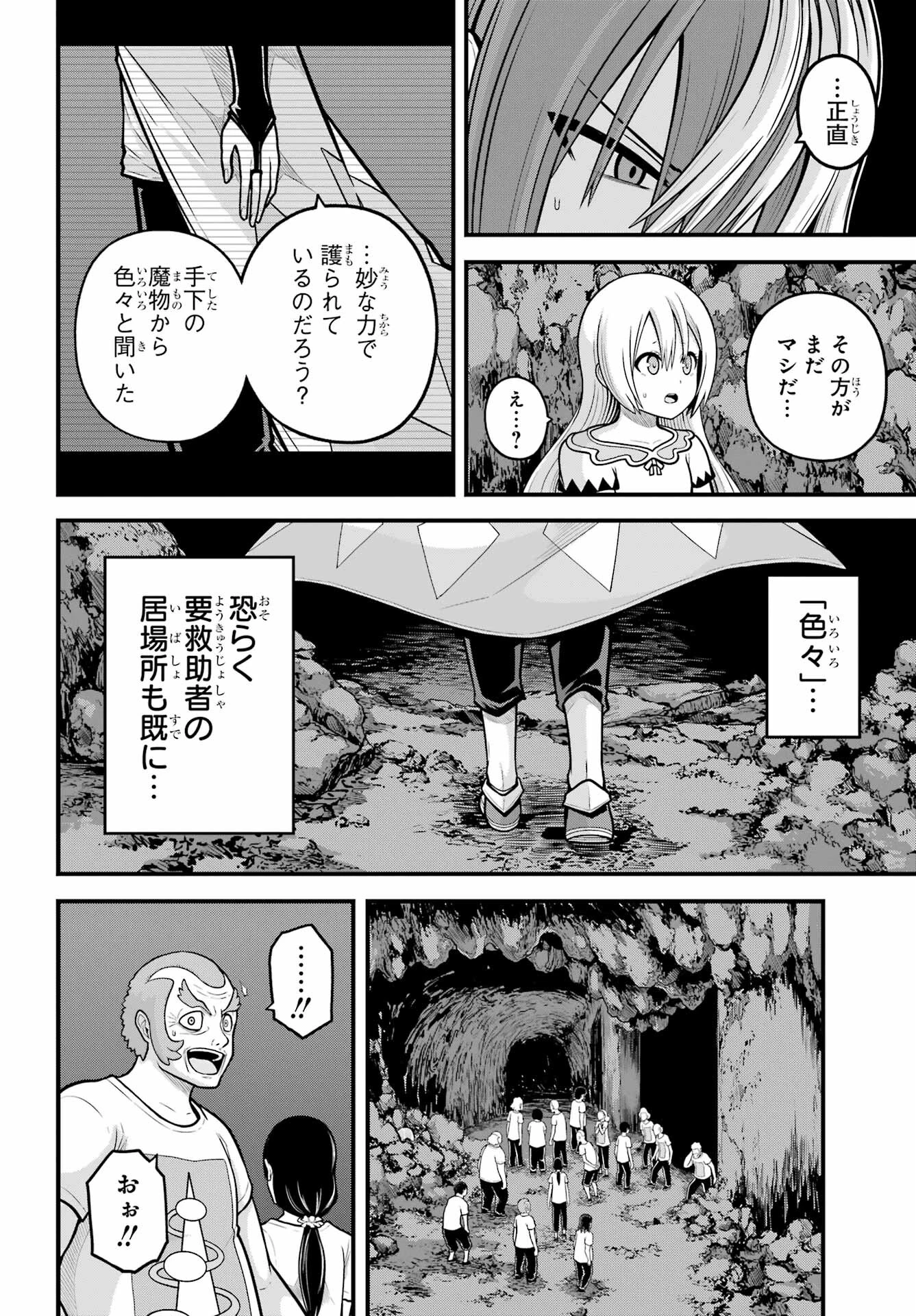 不徳のギルド 第92話 - 6