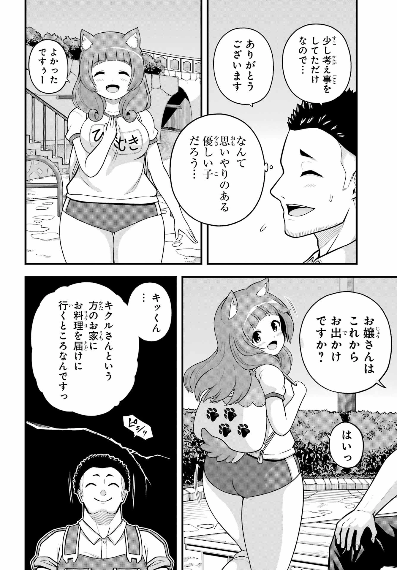 不徳のギルド 第95話 - 26
