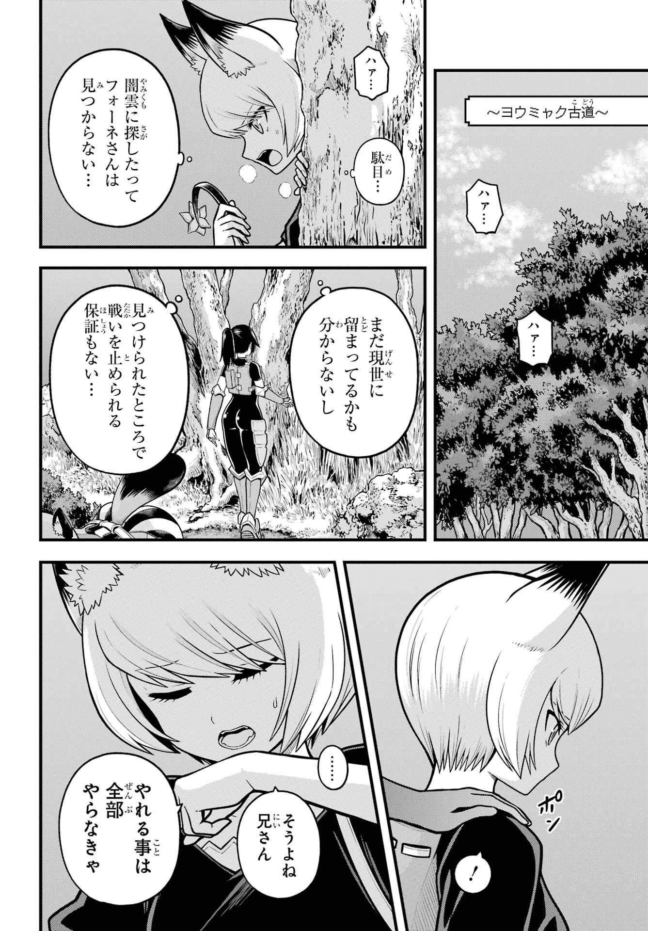 不徳のギルド 第90話 - 2
