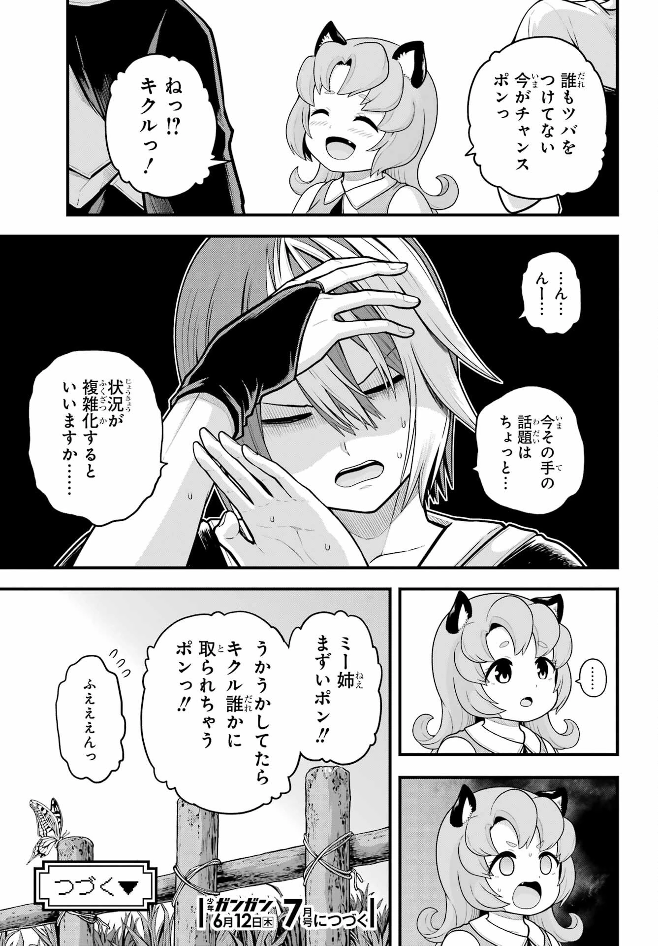 不徳のギルド 第96話 - 31