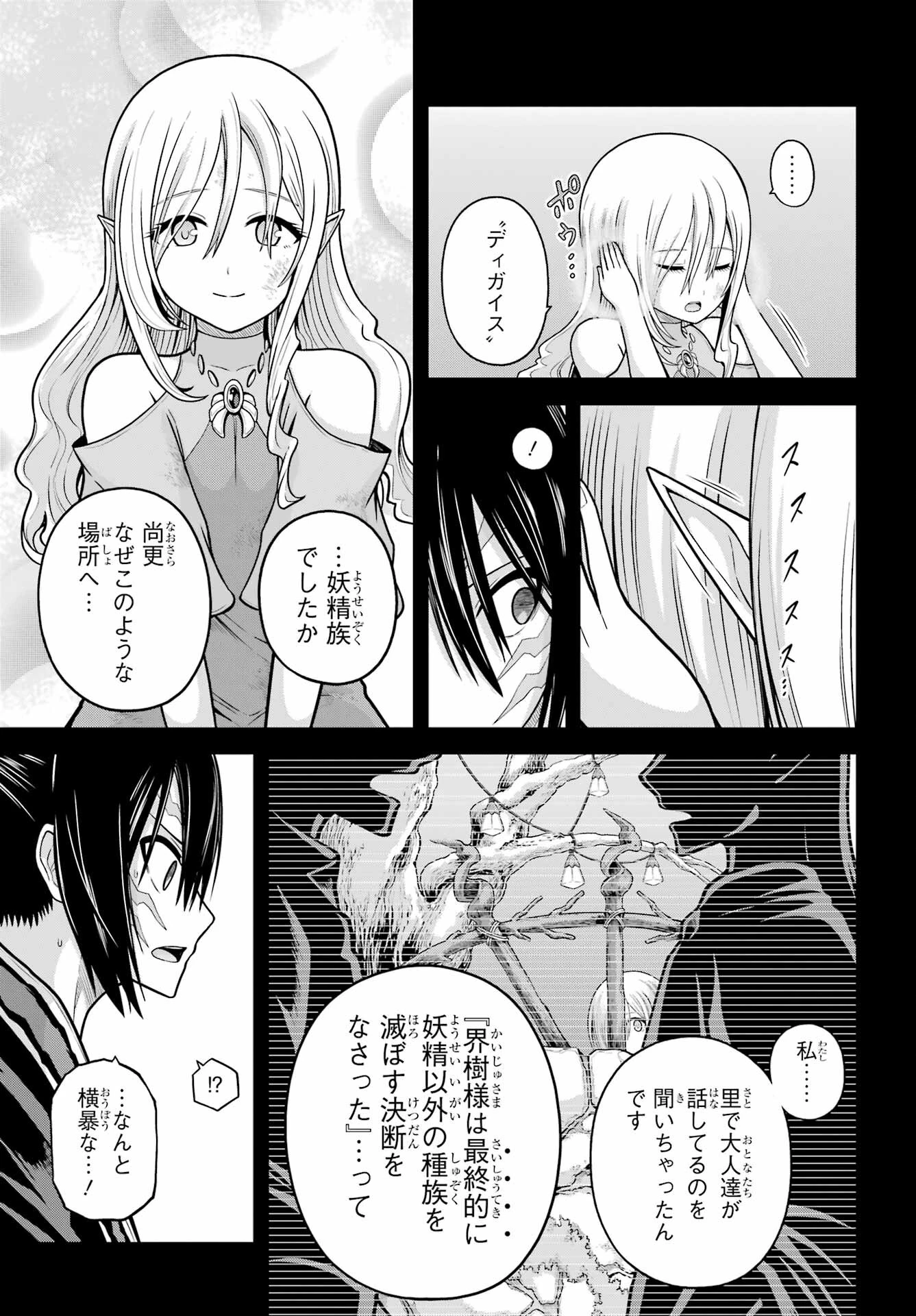 不徳のギルド 第91話 - 5