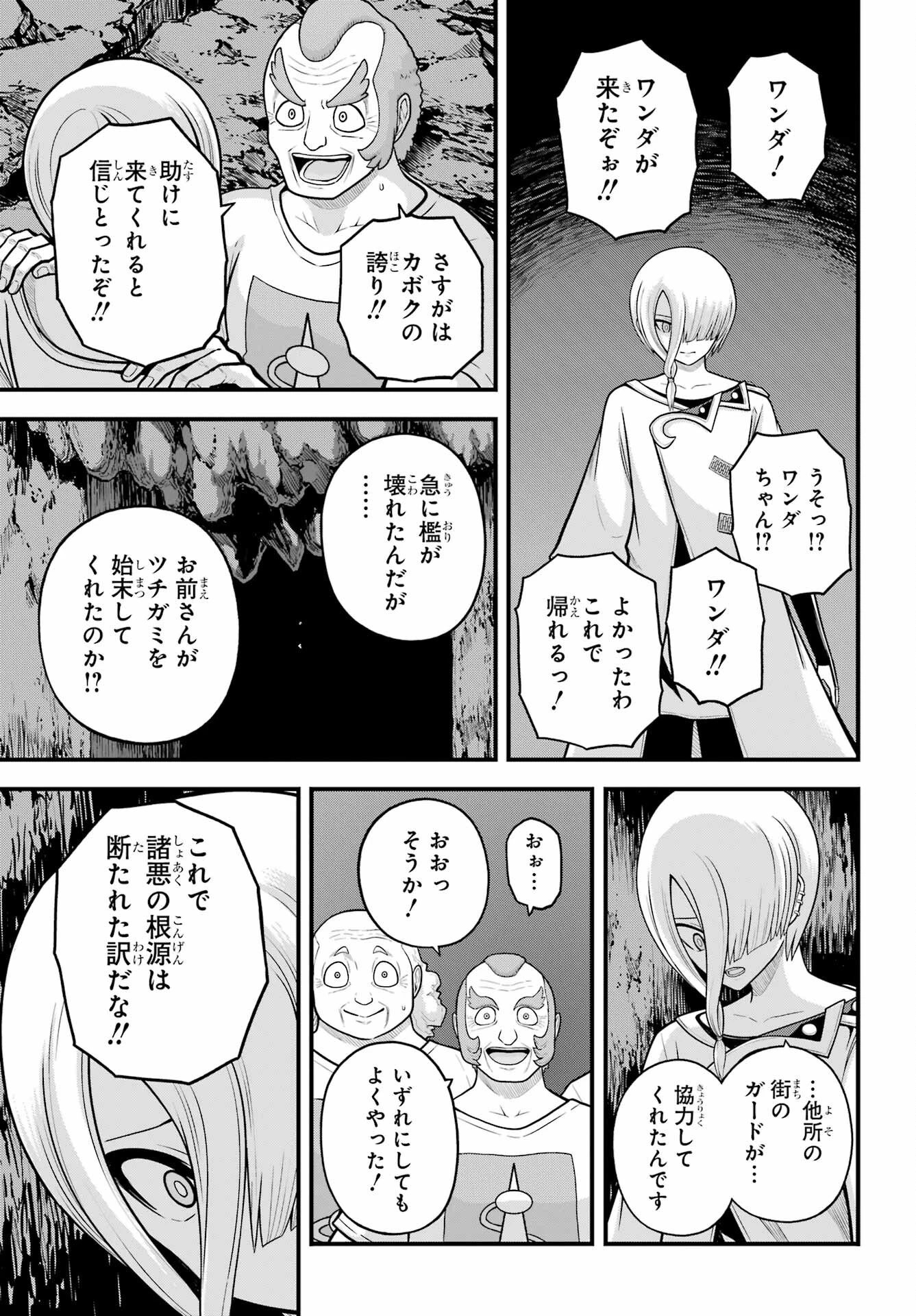 不徳のギルド 第92話 - 7