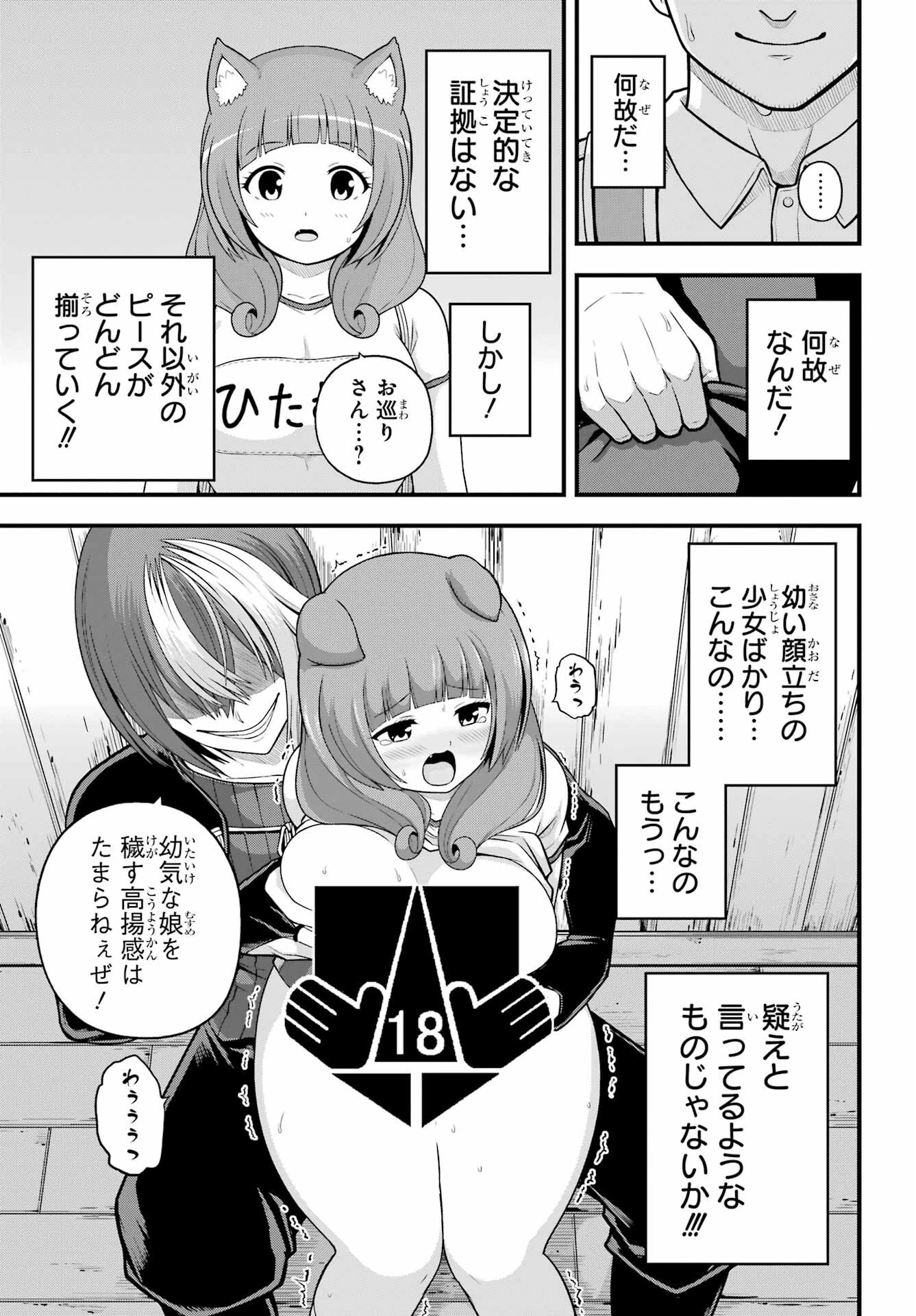 不徳のギルド 第95話 - 27