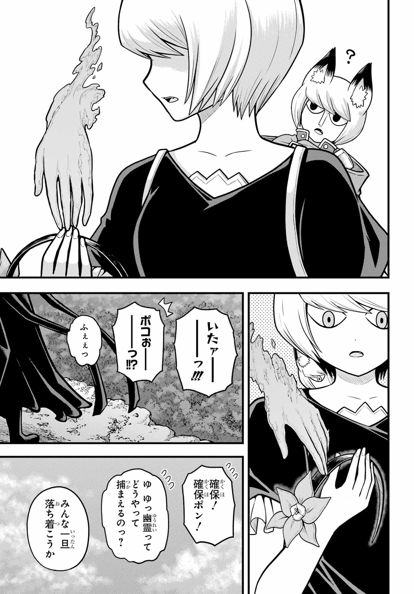 不徳のギルド 第90話 - 3