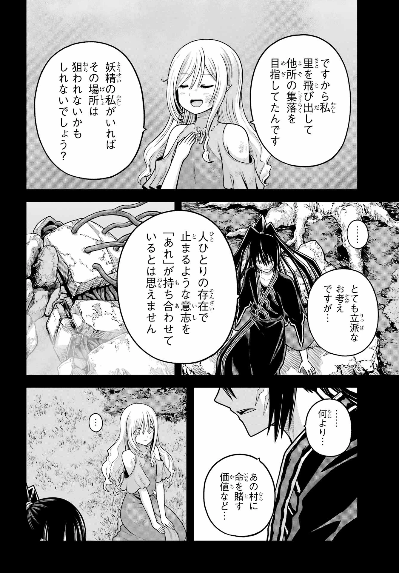 不徳のギルド 第91話 - 6