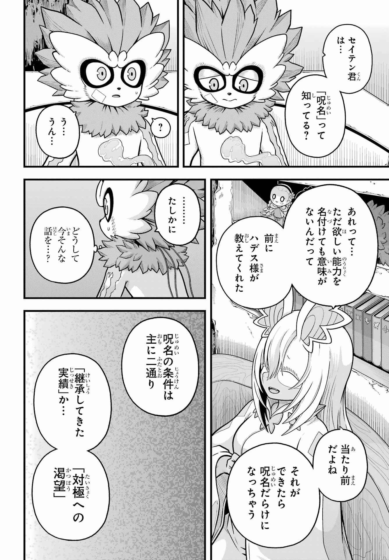 不徳のギルド 第89話 - 2