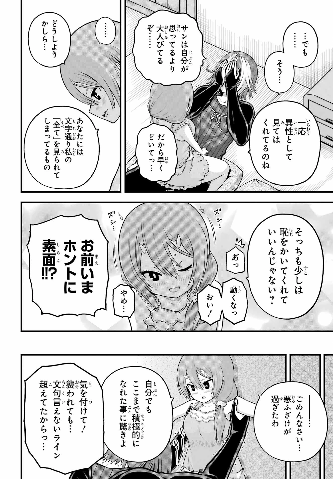 不徳のギルド 第93話 - 22
