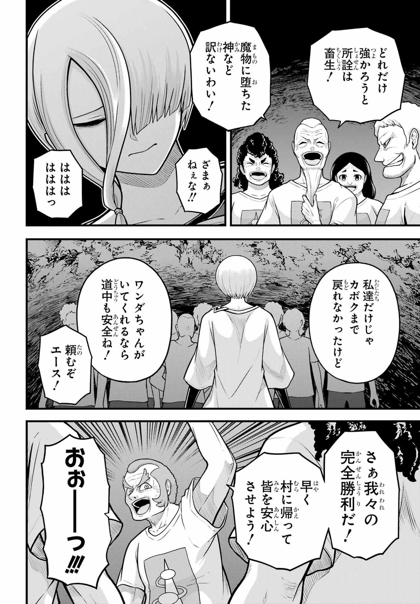 不徳のギルド 第92話 - 8