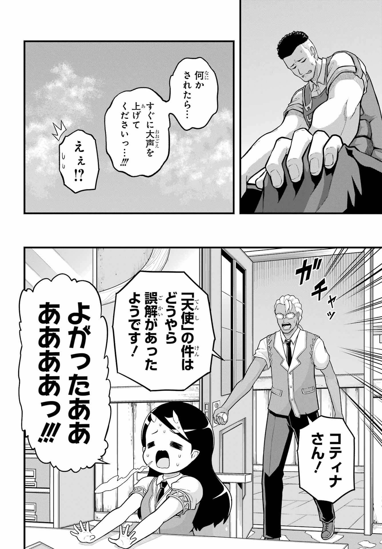 不徳のギルド 第95話 - 28