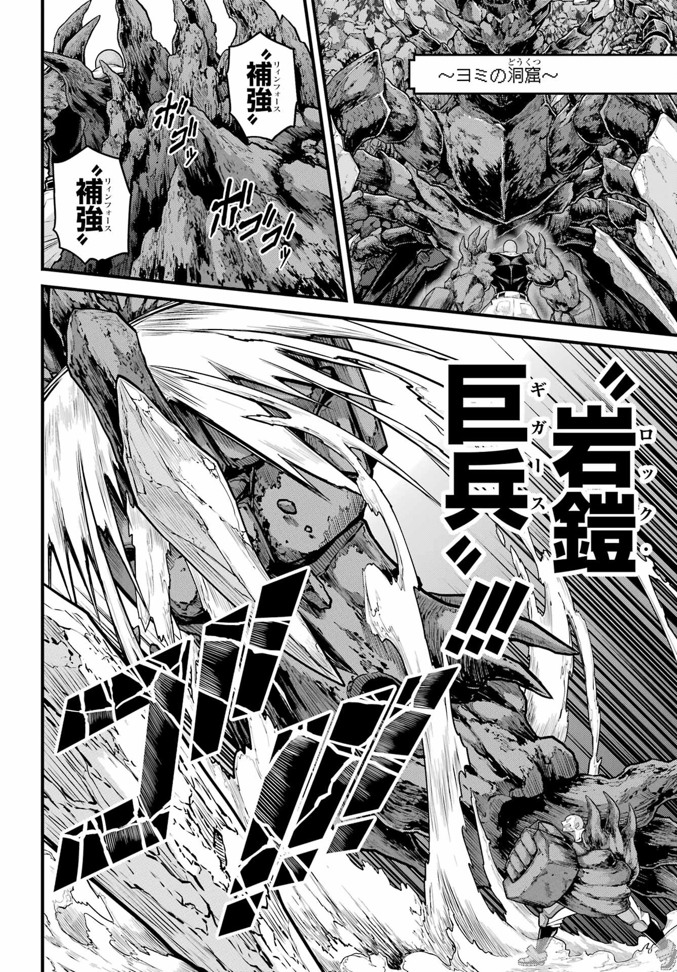 不徳のギルド 第90話 - 4