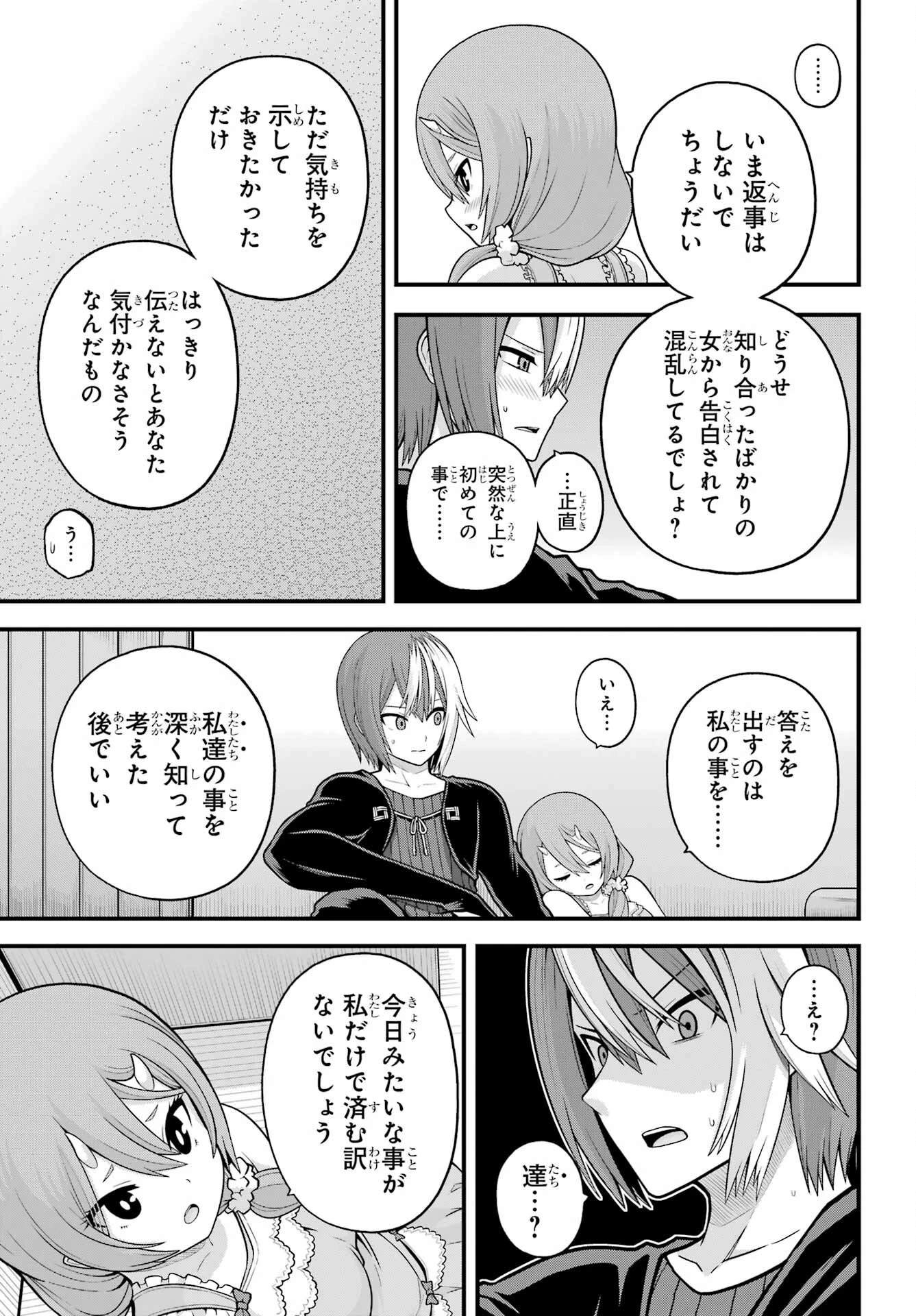 不徳のギルド 第93話 - 23
